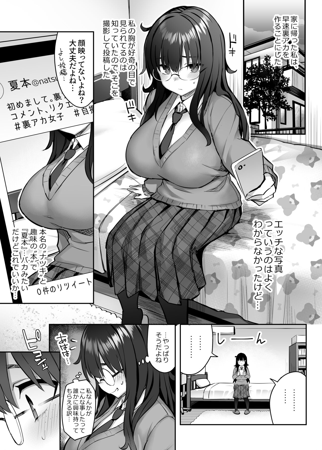 Moto InCha no Kyonyuu Yariman Imouto ga Erosugite, Onii-chan wa Mou...!! 0 ~Jimiko no Watashi ga Kawatta Riyuu~ page 6 full
