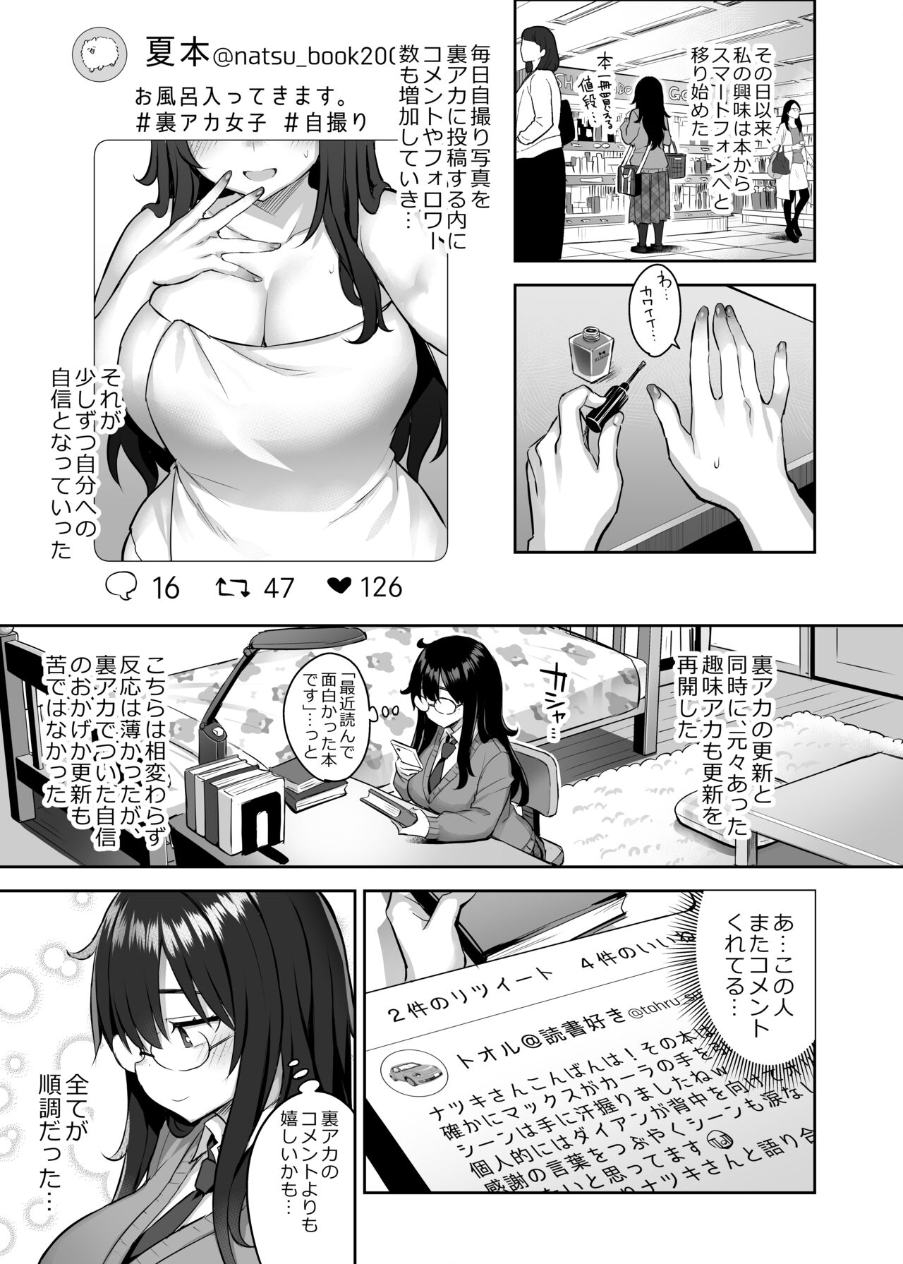 Moto InCha no Kyonyuu Yariman Imouto ga Erosugite, Onii-chan wa Mou...!! 0 ~Jimiko no Watashi ga Kawatta Riyuu~ page 8 full