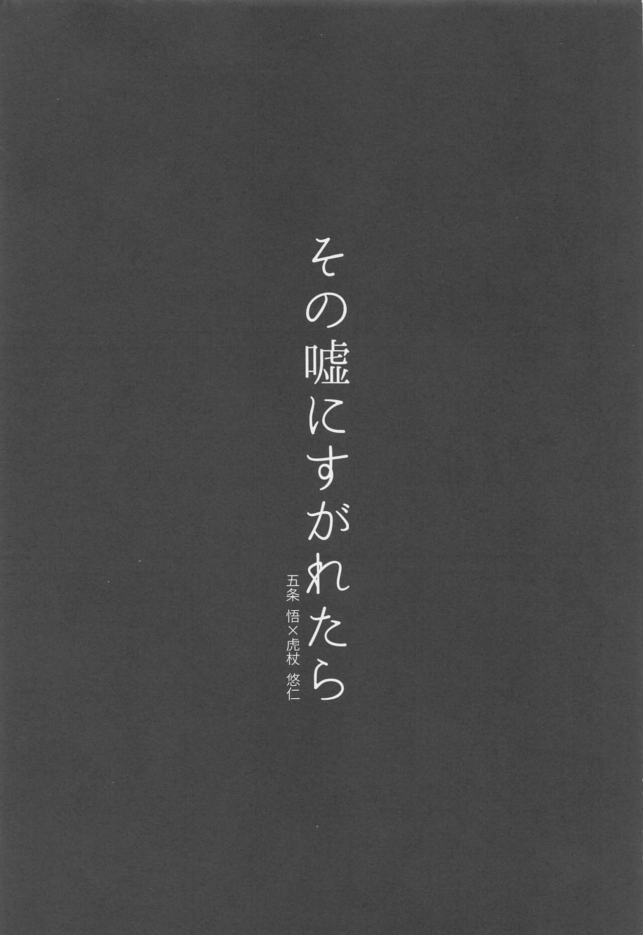 Sono Uso ni Sugaretara - If you lie to that lie page 6 full