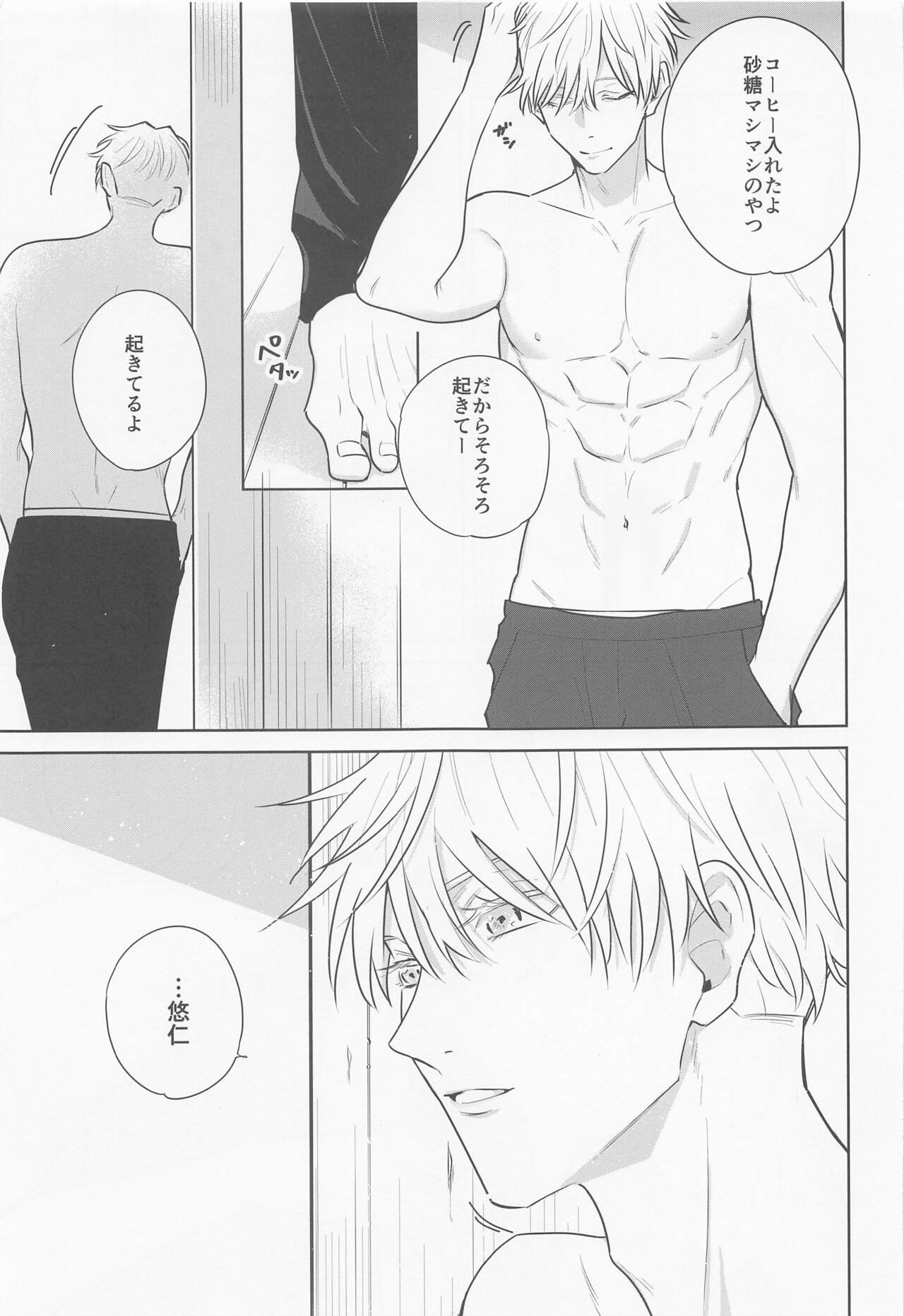 Sono Uso ni Sugaretara - If you lie to that lie page 8 full