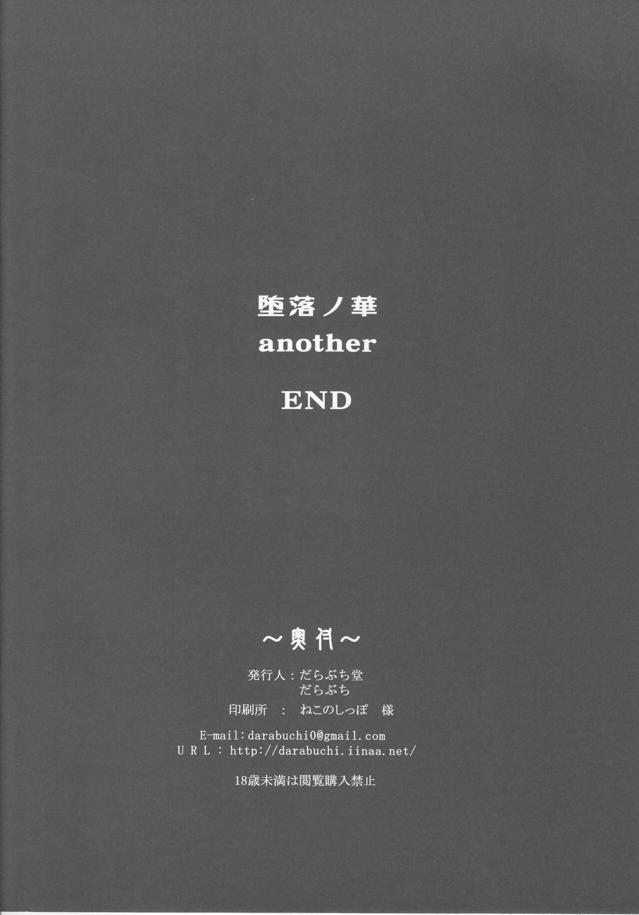 Daraku no Hana another page 8 full