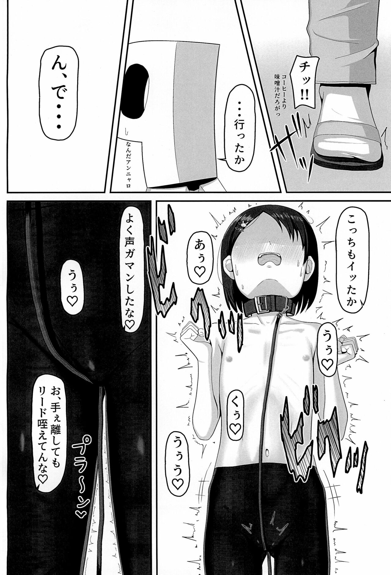 Idol Sasaki Chie ~Osoto de Atatamaru Hen~ page 10 full