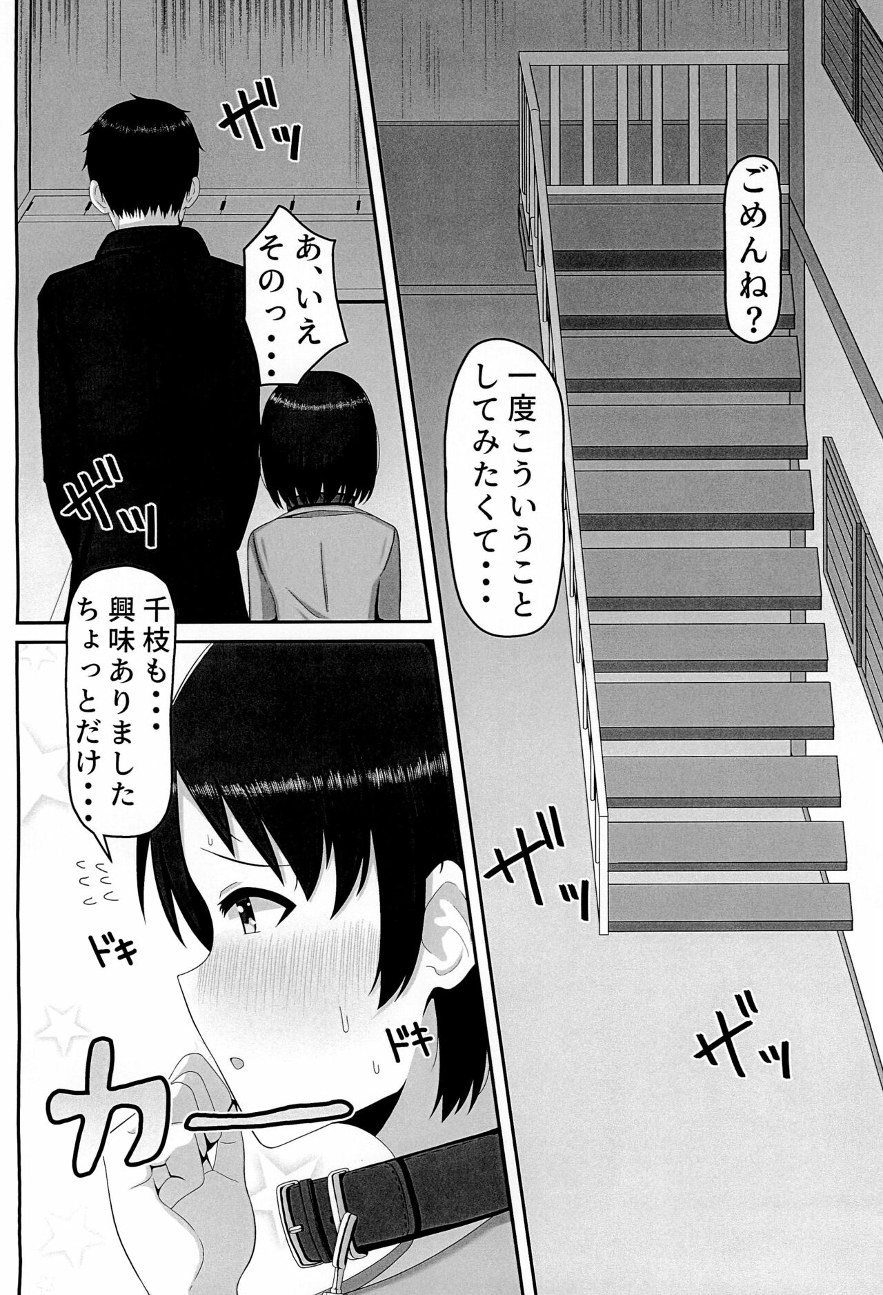 Idol Sasaki Chie ~Osoto de Atatamaru Hen~ page 4 full