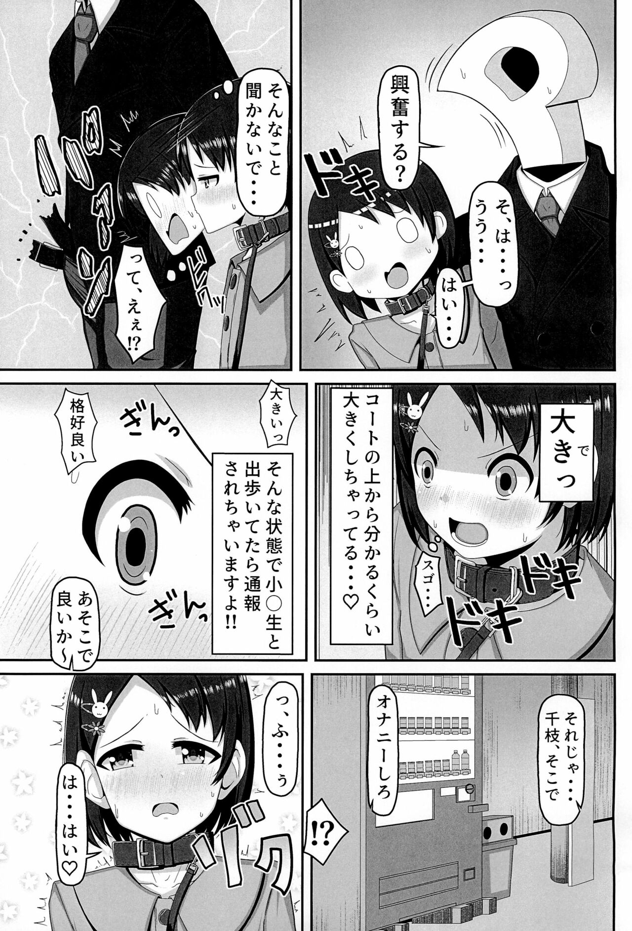 Idol Sasaki Chie ~Osoto de Atatamaru Hen~ page 5 full