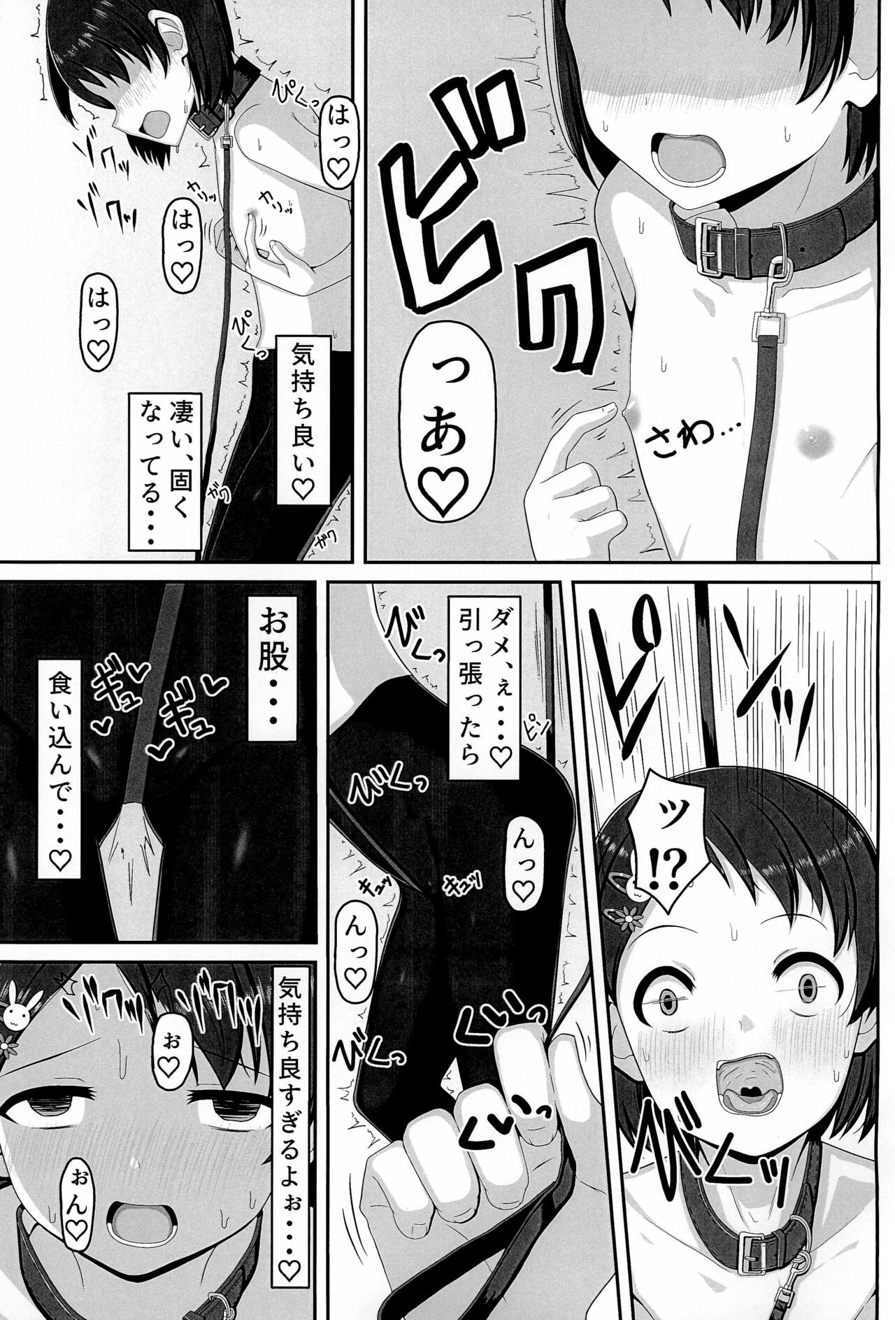 Idol Sasaki Chie ~Osoto de Atatamaru Hen~ page 7 full