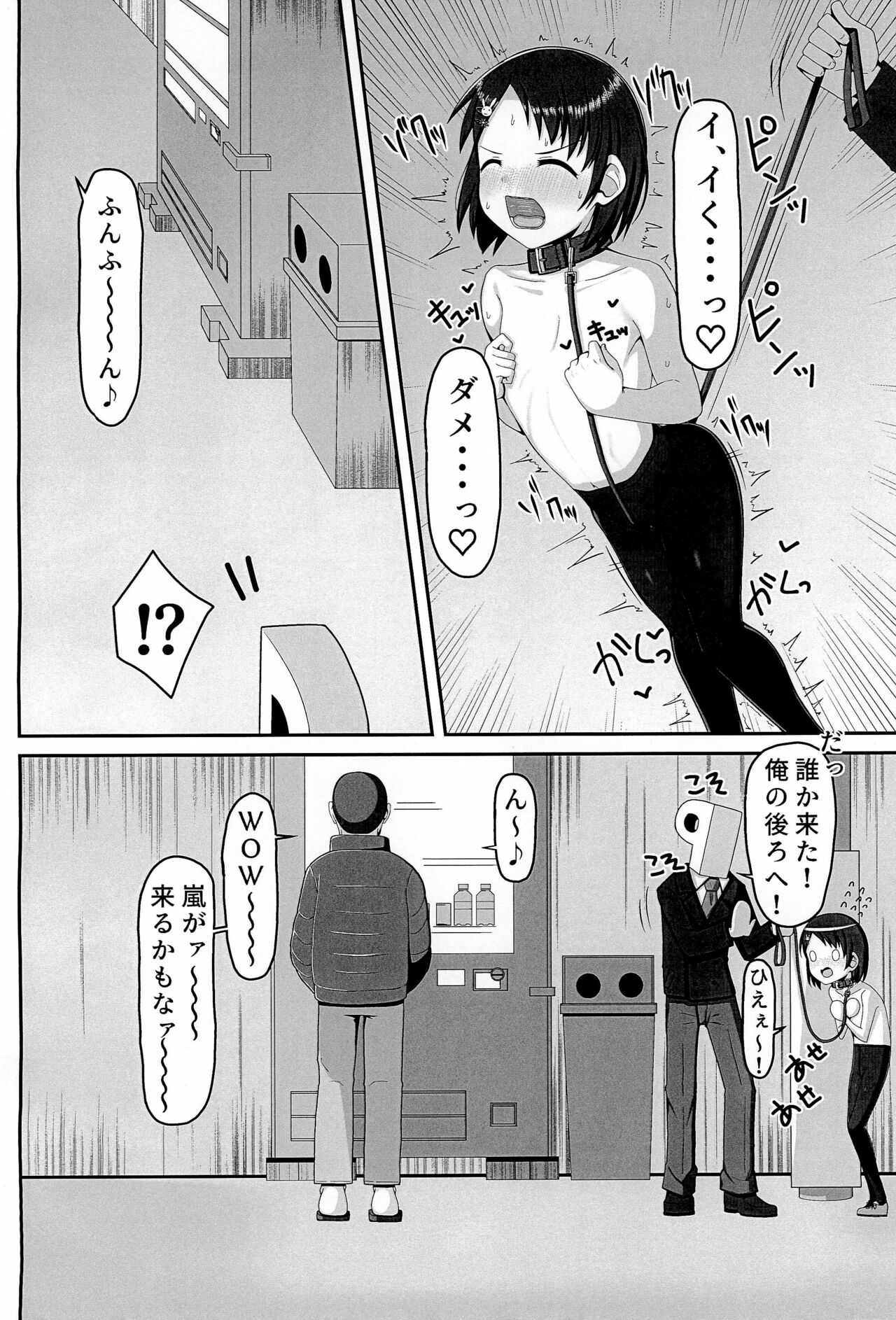 Idol Sasaki Chie ~Osoto de Atatamaru Hen~ page 8 full