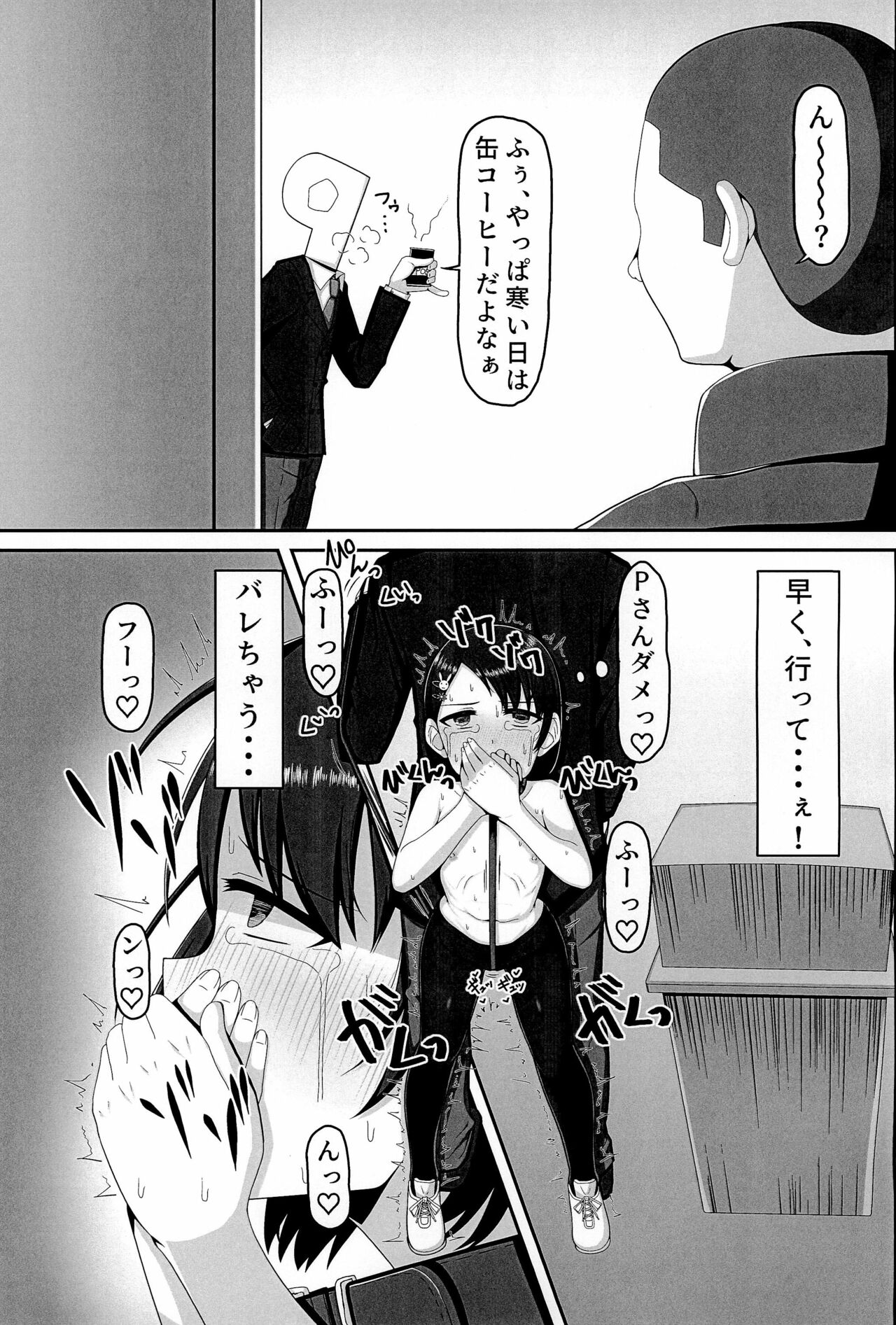 Idol Sasaki Chie ~Osoto de Atatamaru Hen~ page 9 full