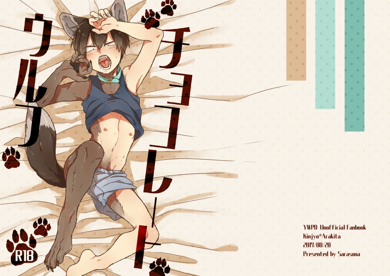 Chocolate Wolf page 1 full