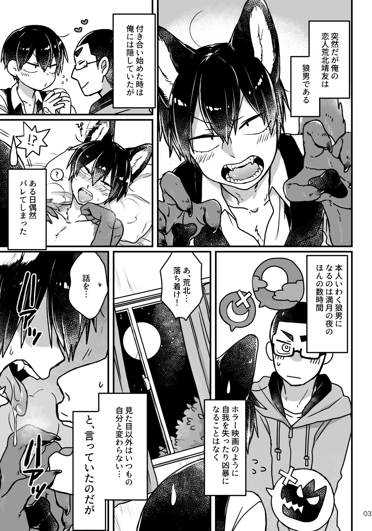 Chocolate Wolf page 2 full