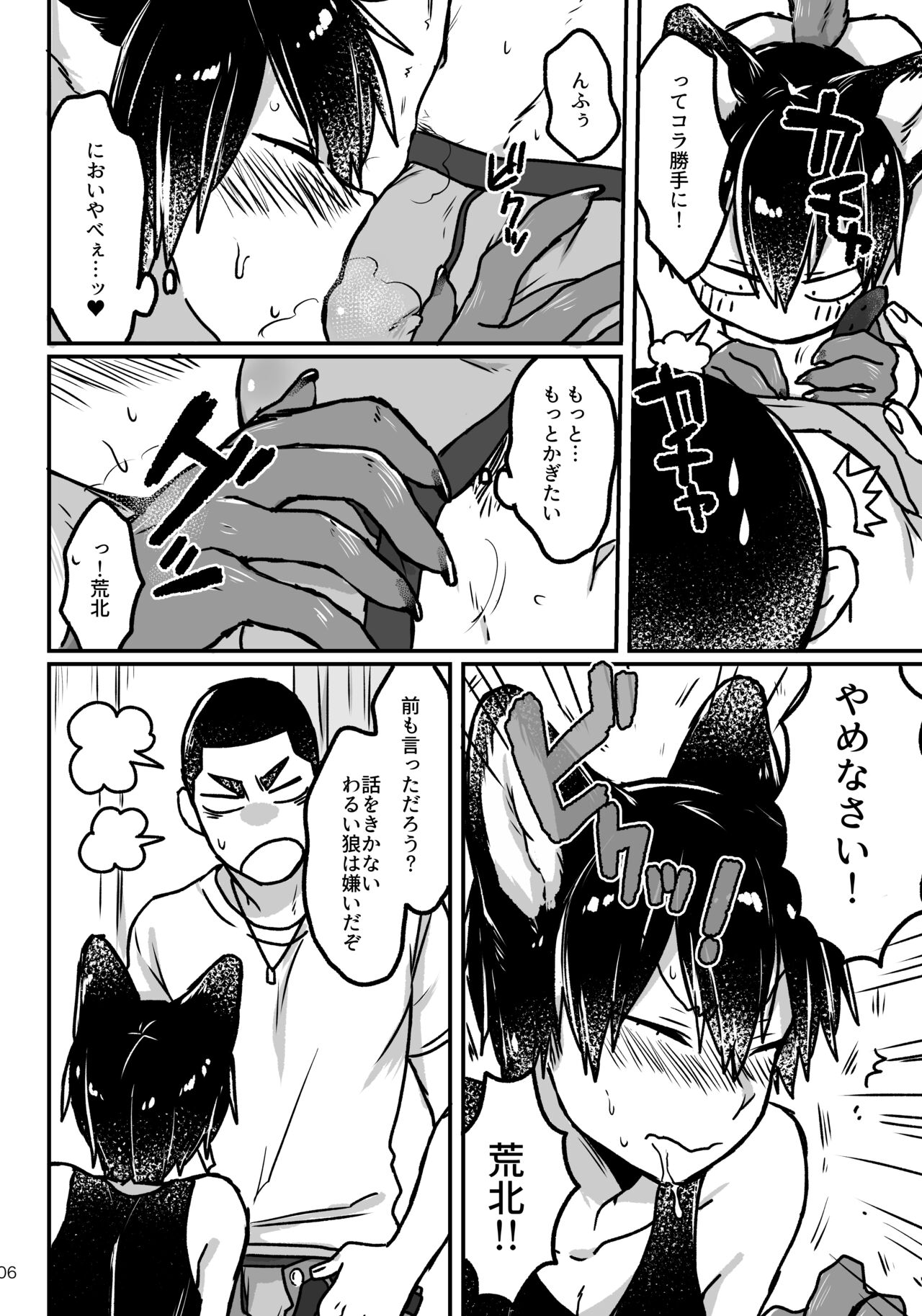 Chocolate Wolf page 5 full