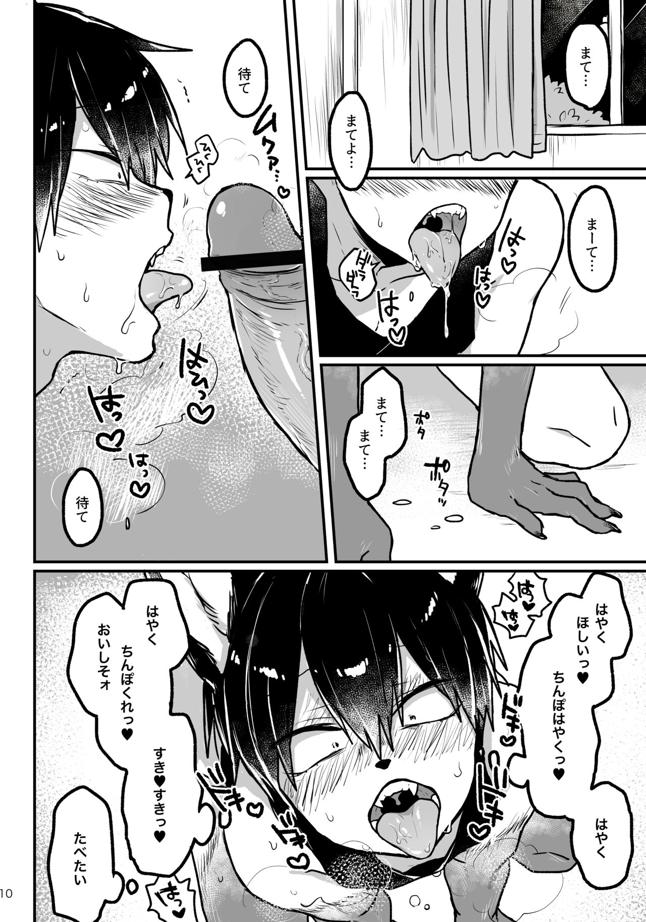 Chocolate Wolf page 9 full