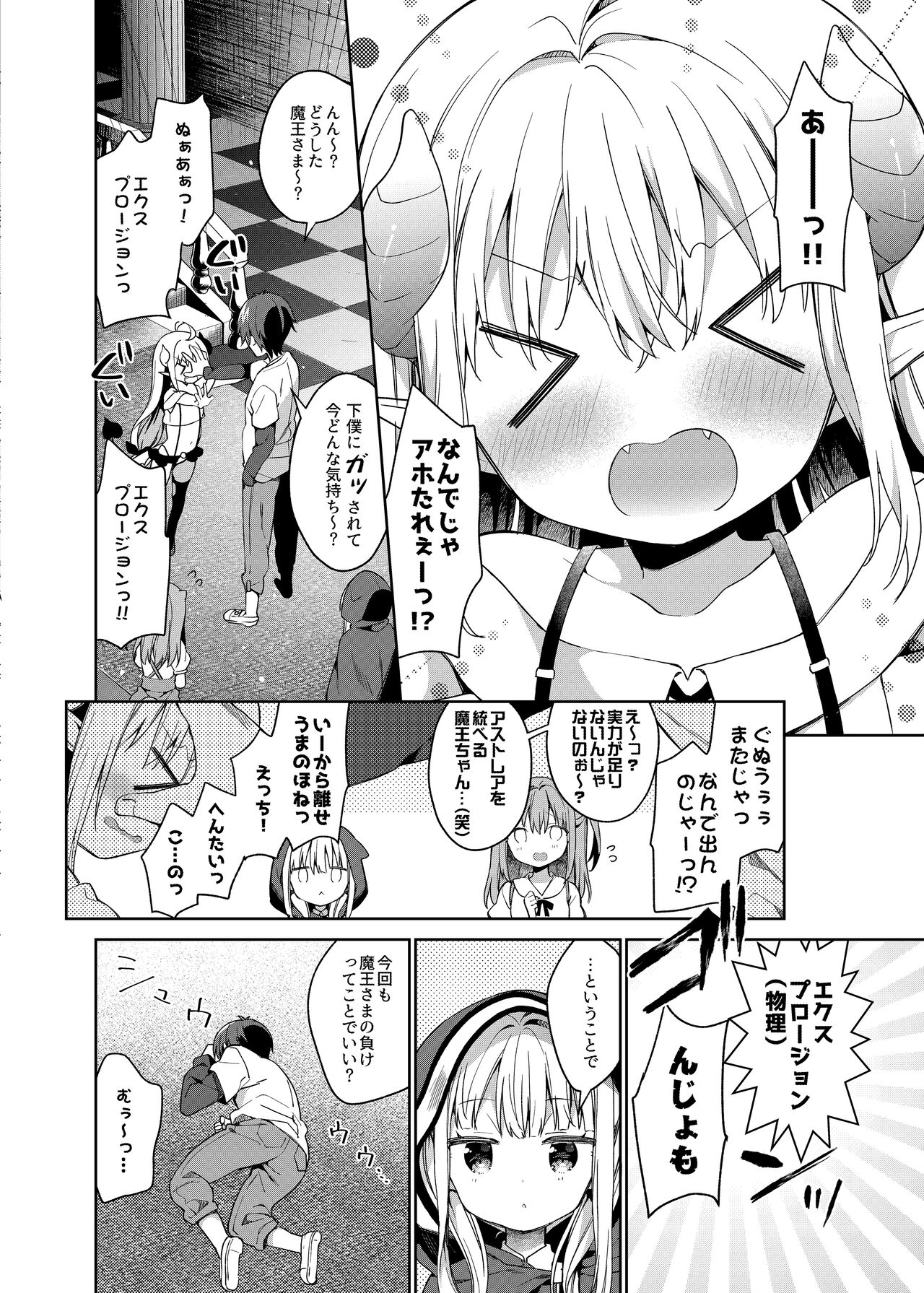 Isekai x Maou x Succubus page 5 full
