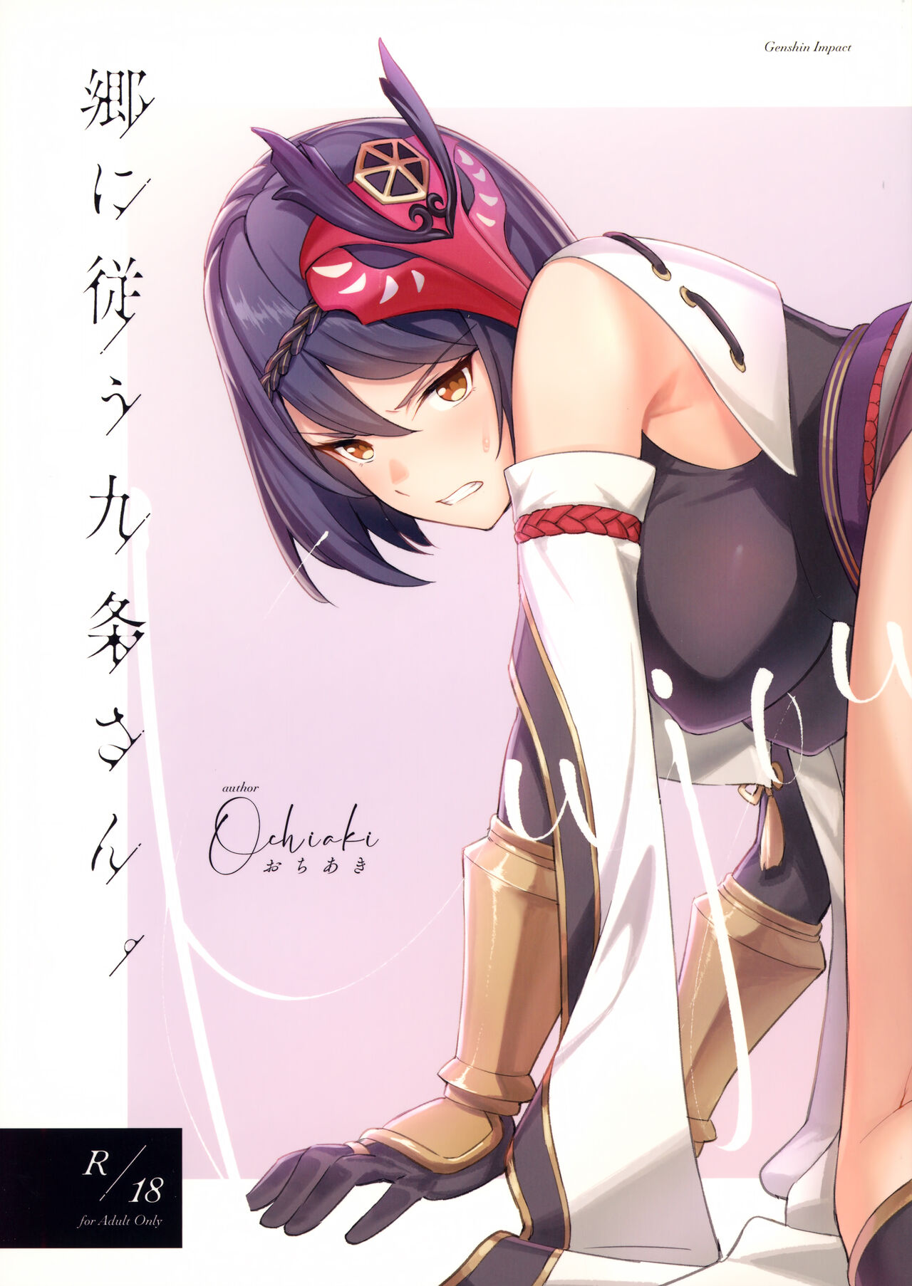 Gou ni Shitagau Kujou-san. page 1 full