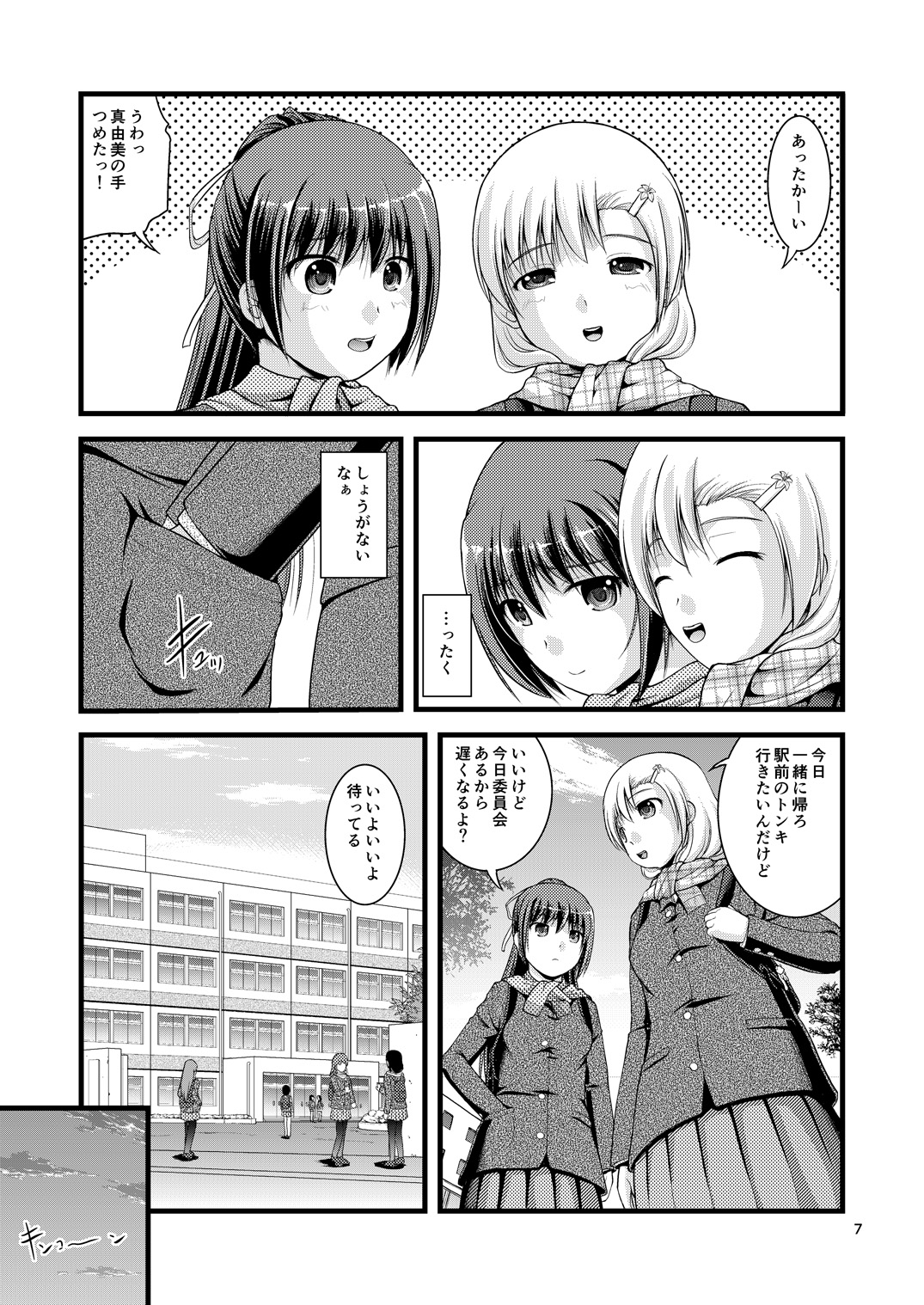 Yurikko wa Houkago ni Yurameki Hanasaku 1 page 6 full