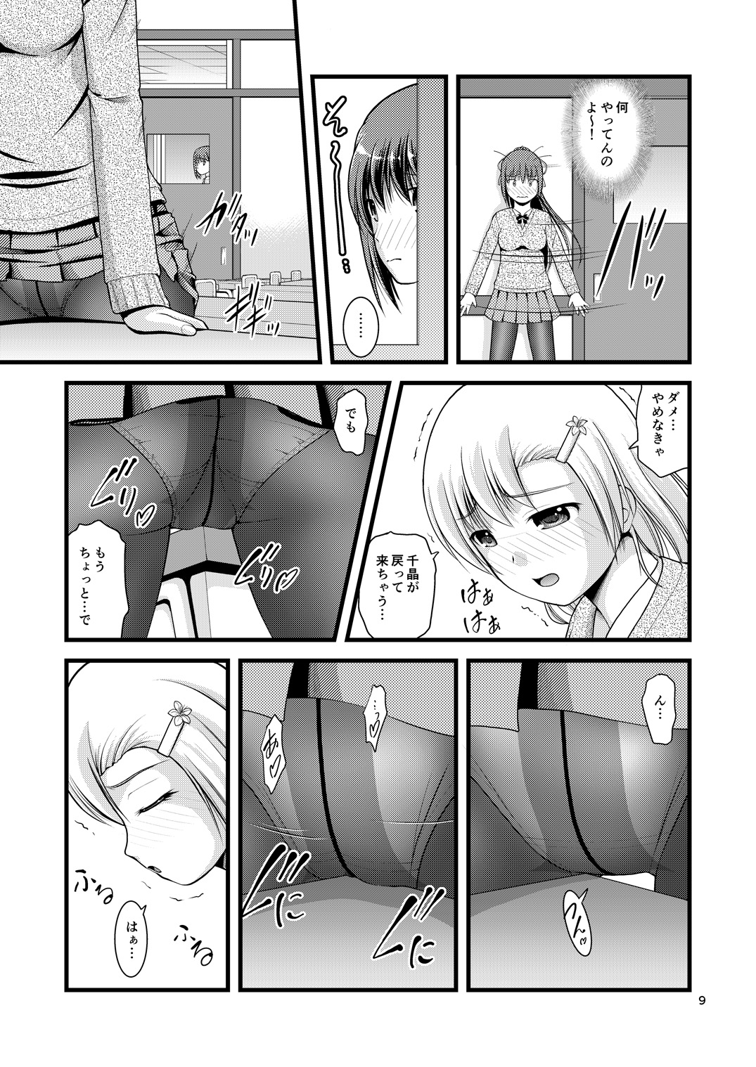 Yurikko wa Houkago ni Yurameki Hanasaku 1 page 8 full