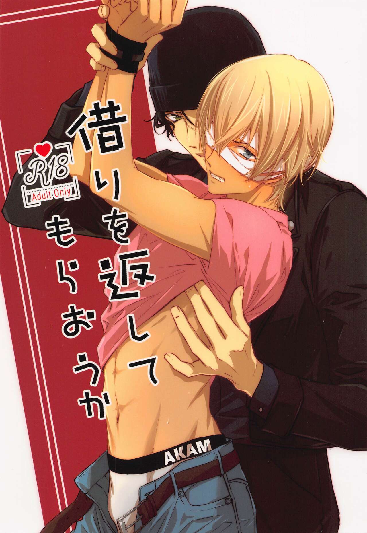 Kari o Kaeshite moraou ka page 1 full