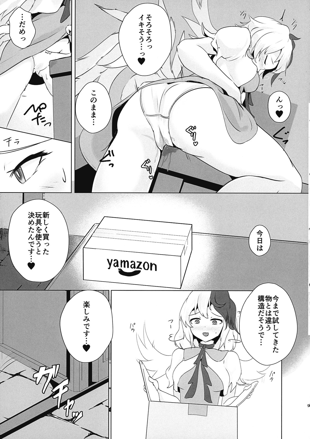 Seraphic Yamitsuki Chicken page 9 full