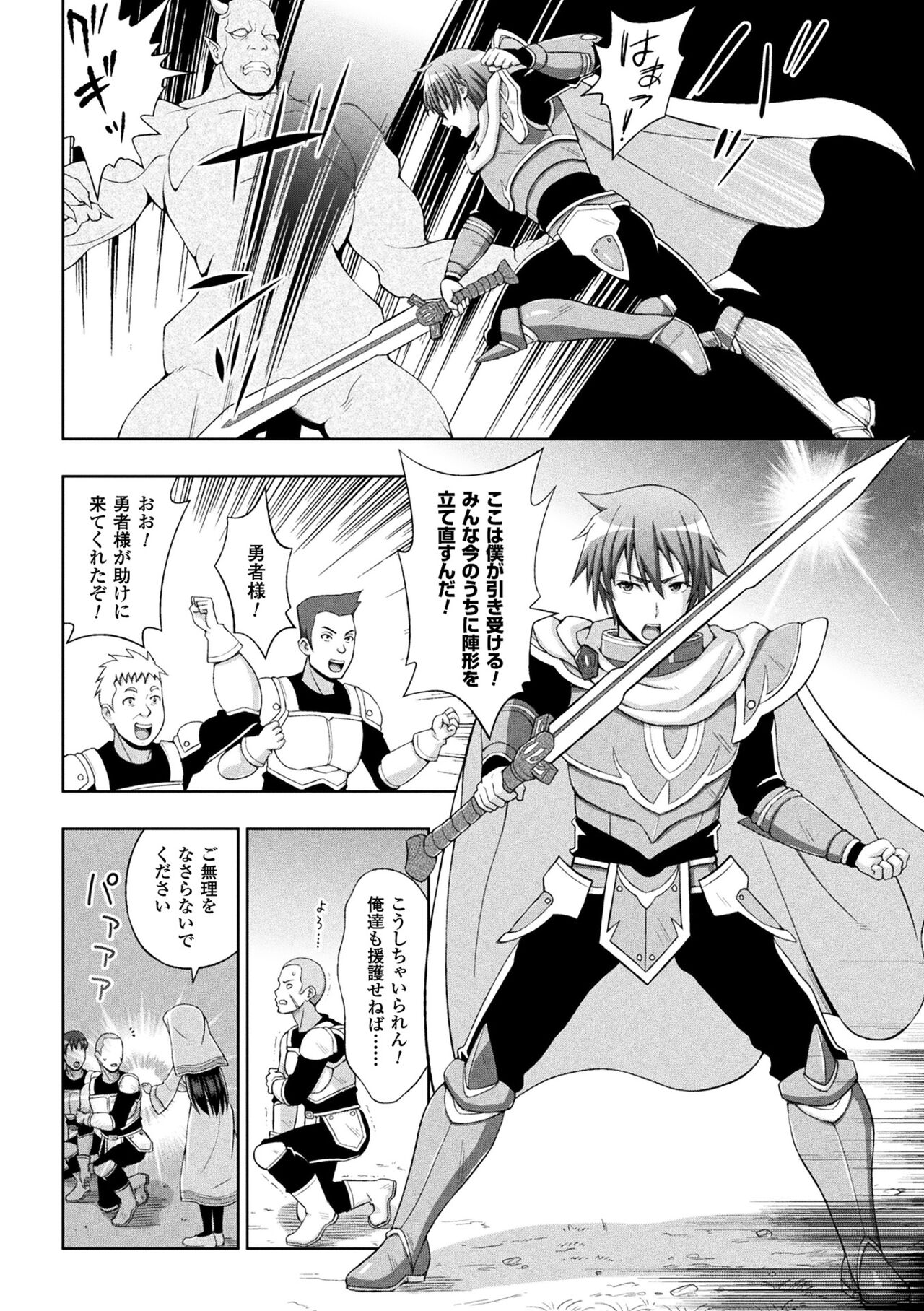 Seijo no Kenshin page 8 full