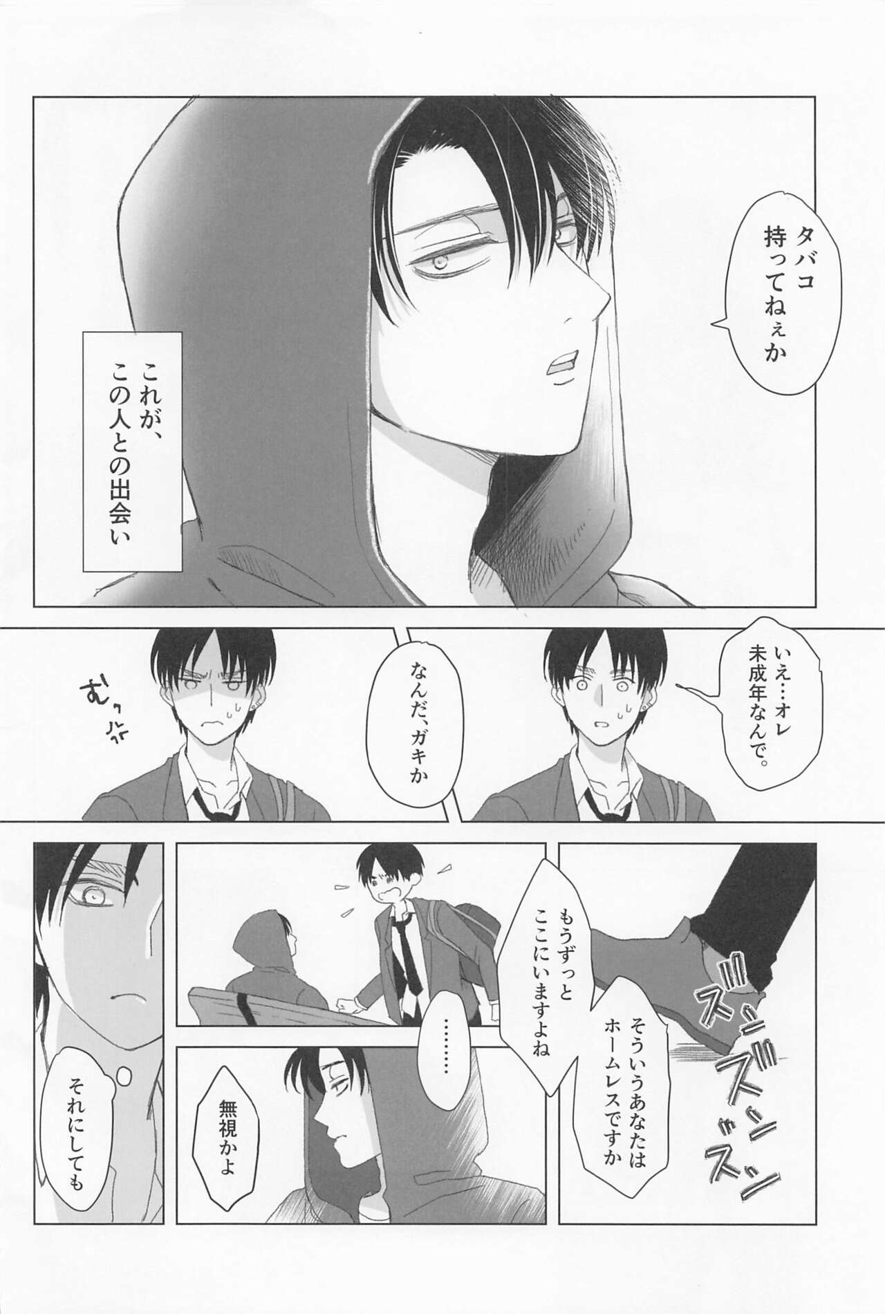 Ore wa Mukashi do Eroi Otona o hirotta Koto ga aru page 3 full