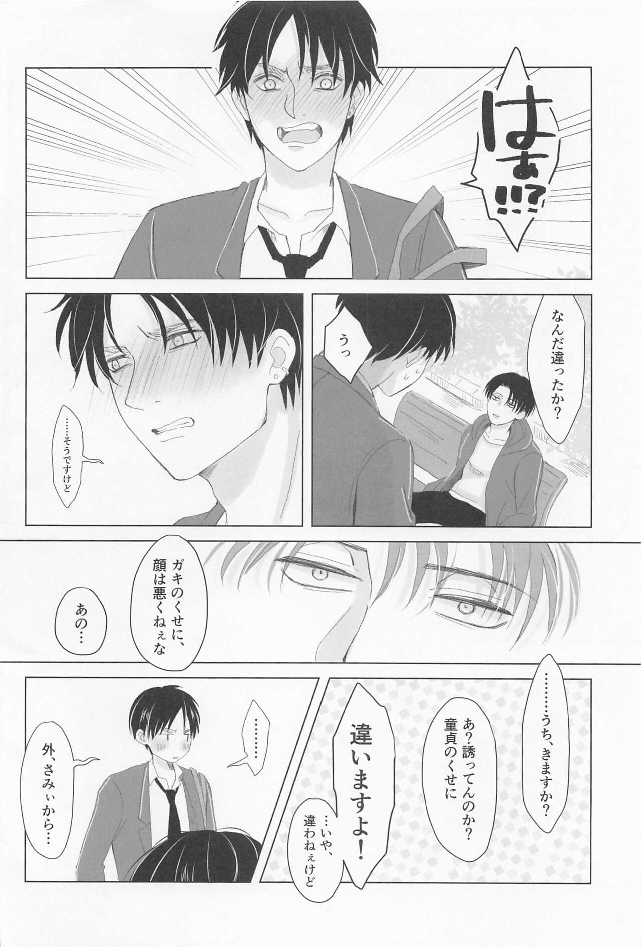 Ore wa Mukashi do Eroi Otona o hirotta Koto ga aru page 5 full