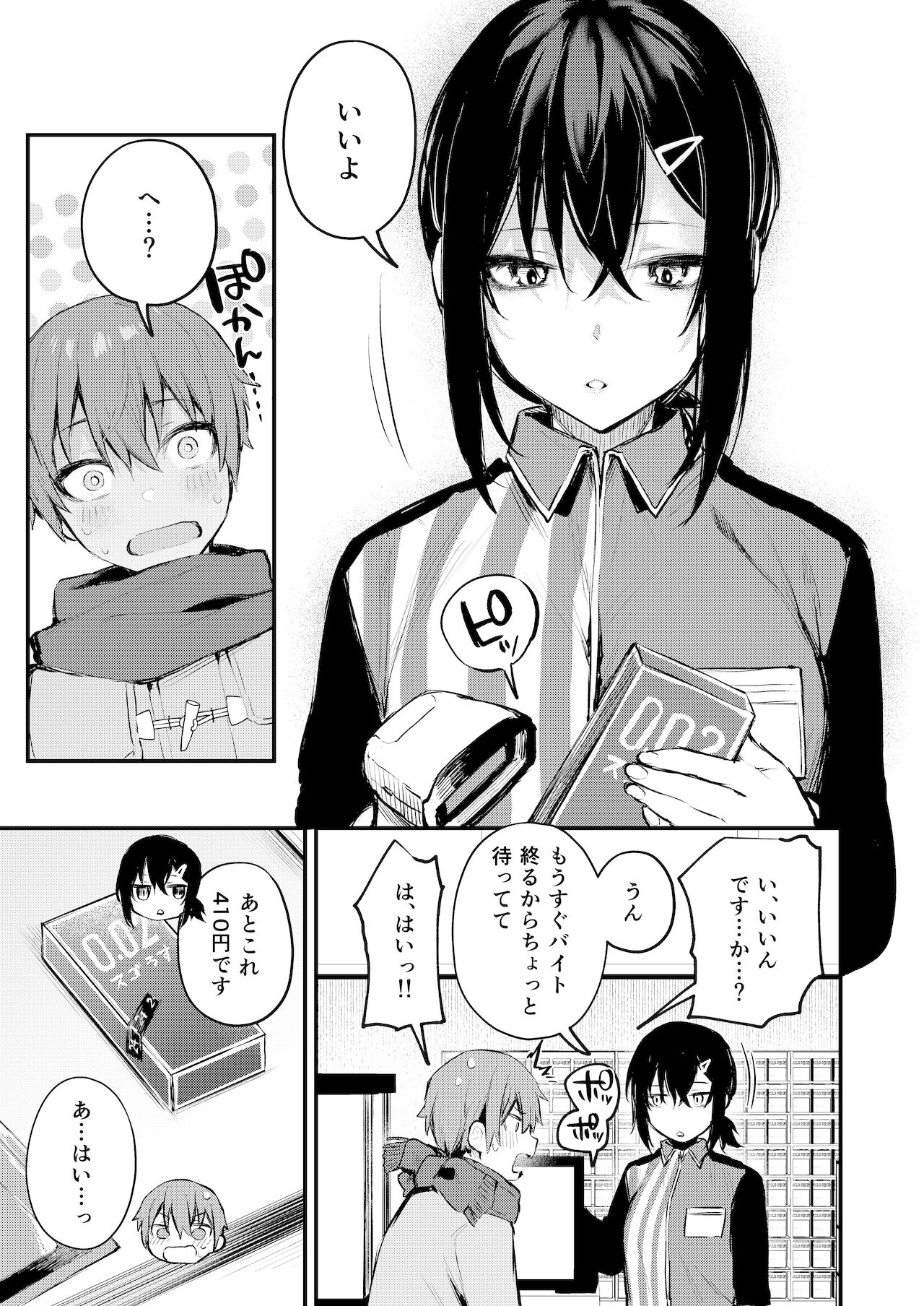 Amayakashi Onee-san ni Ochinchin o Torottoro ni Sarete Nukedasenai ~OneShota Sakusei Anthology~ page 6 full