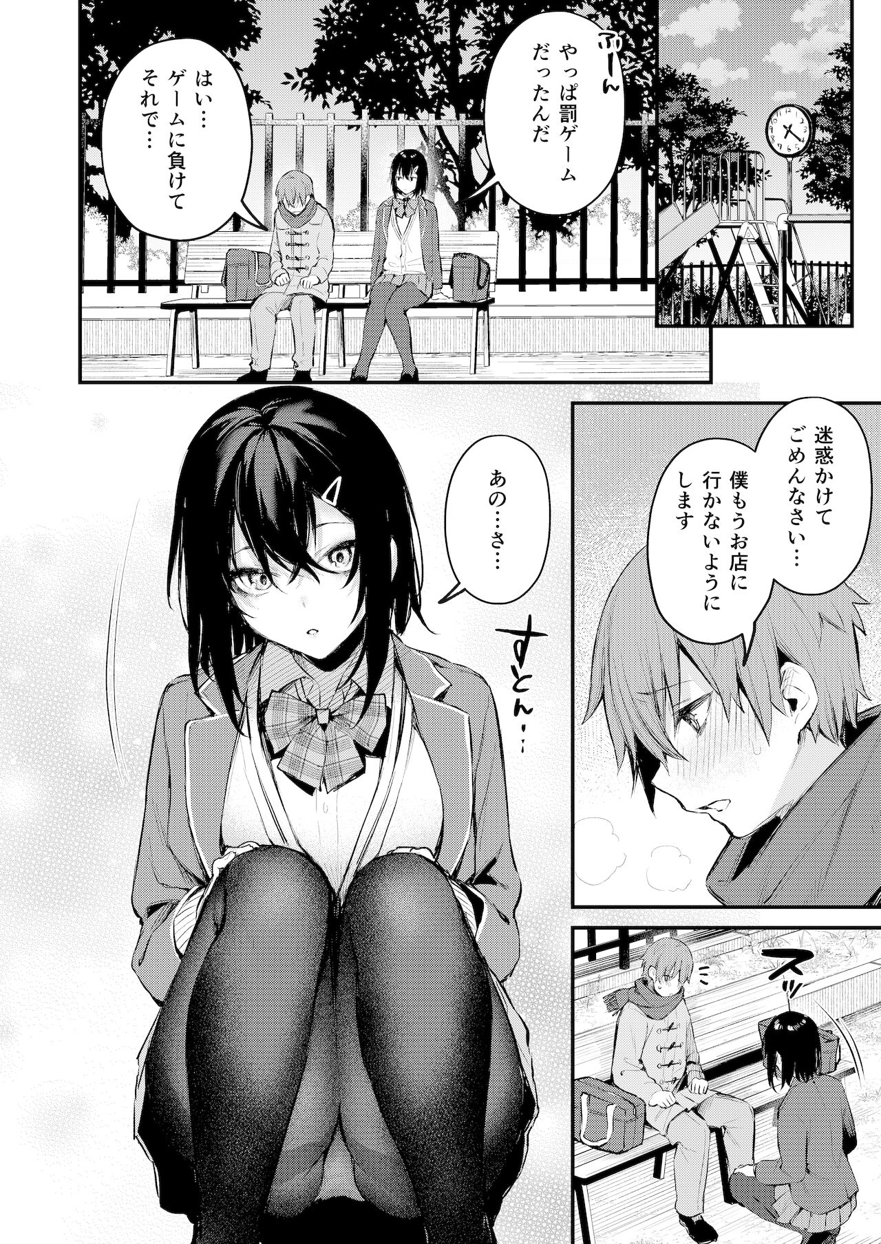 Amayakashi Onee-san ni Ochinchin o Torottoro ni Sarete Nukedasenai ~OneShota Sakusei Anthology~ page 7 full