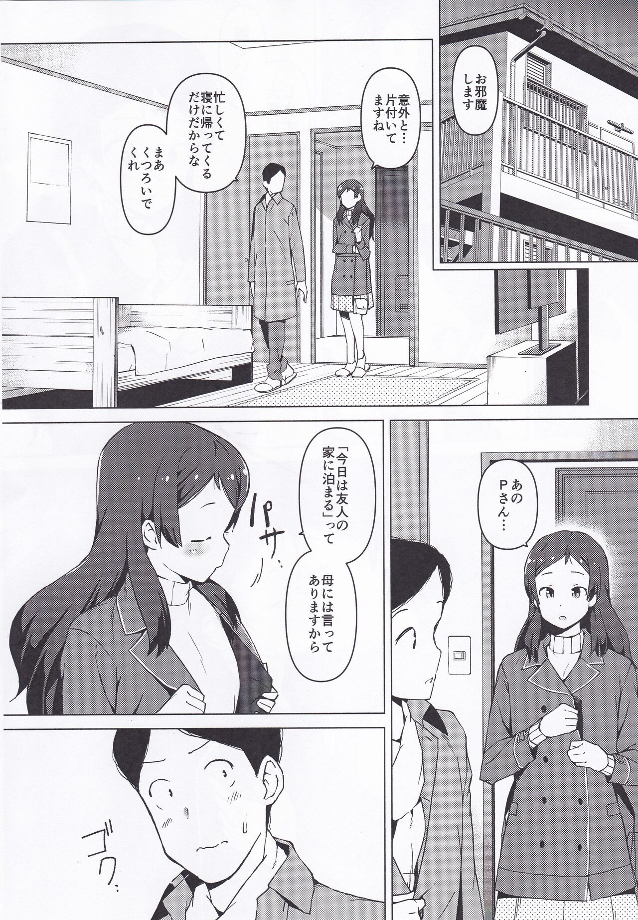 Moshimo Tantou Idol Kitazawa Shiho to Tsukiattara ~Zenpen~ page 5 full