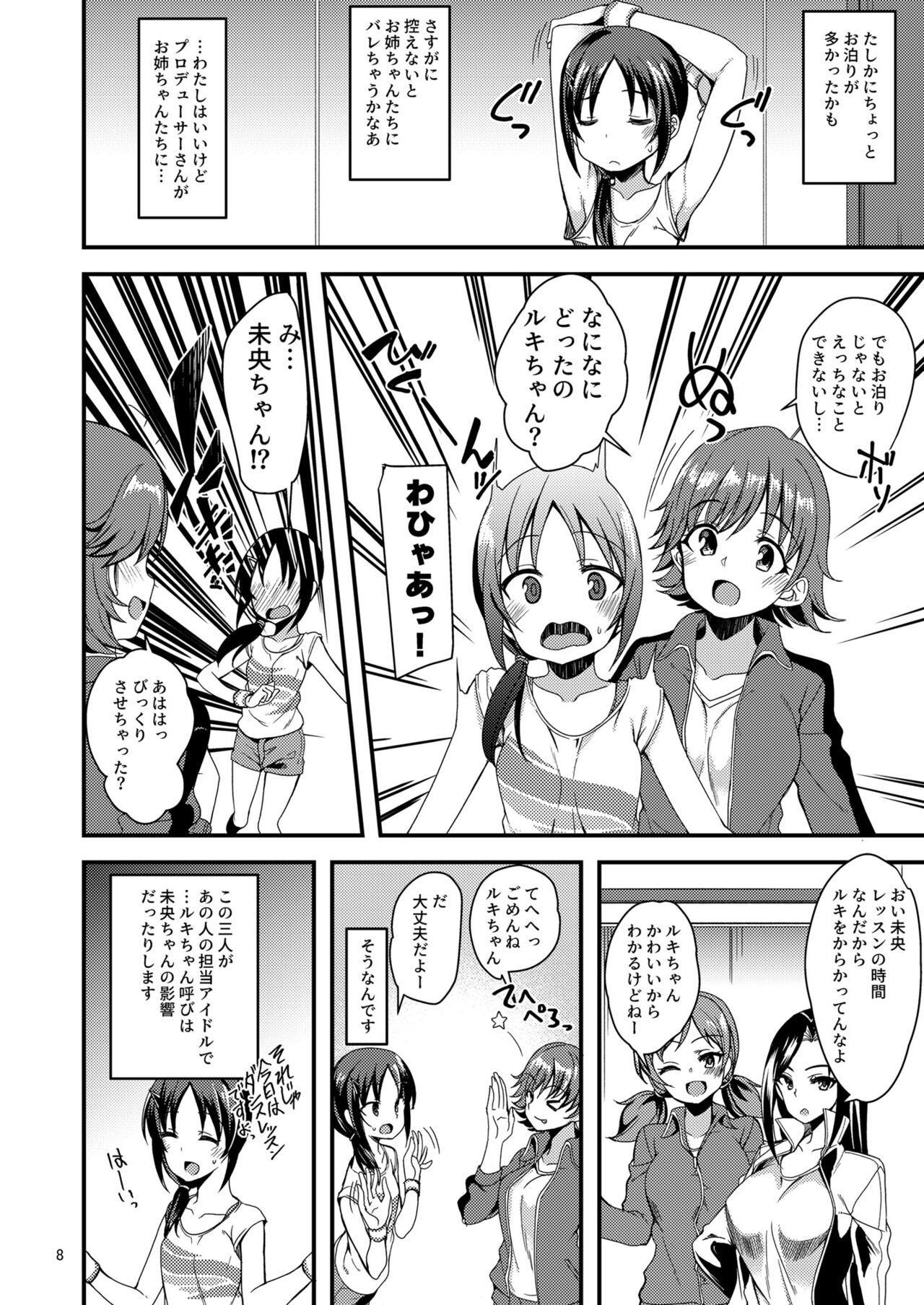 Rookie×Rookie page 5 full