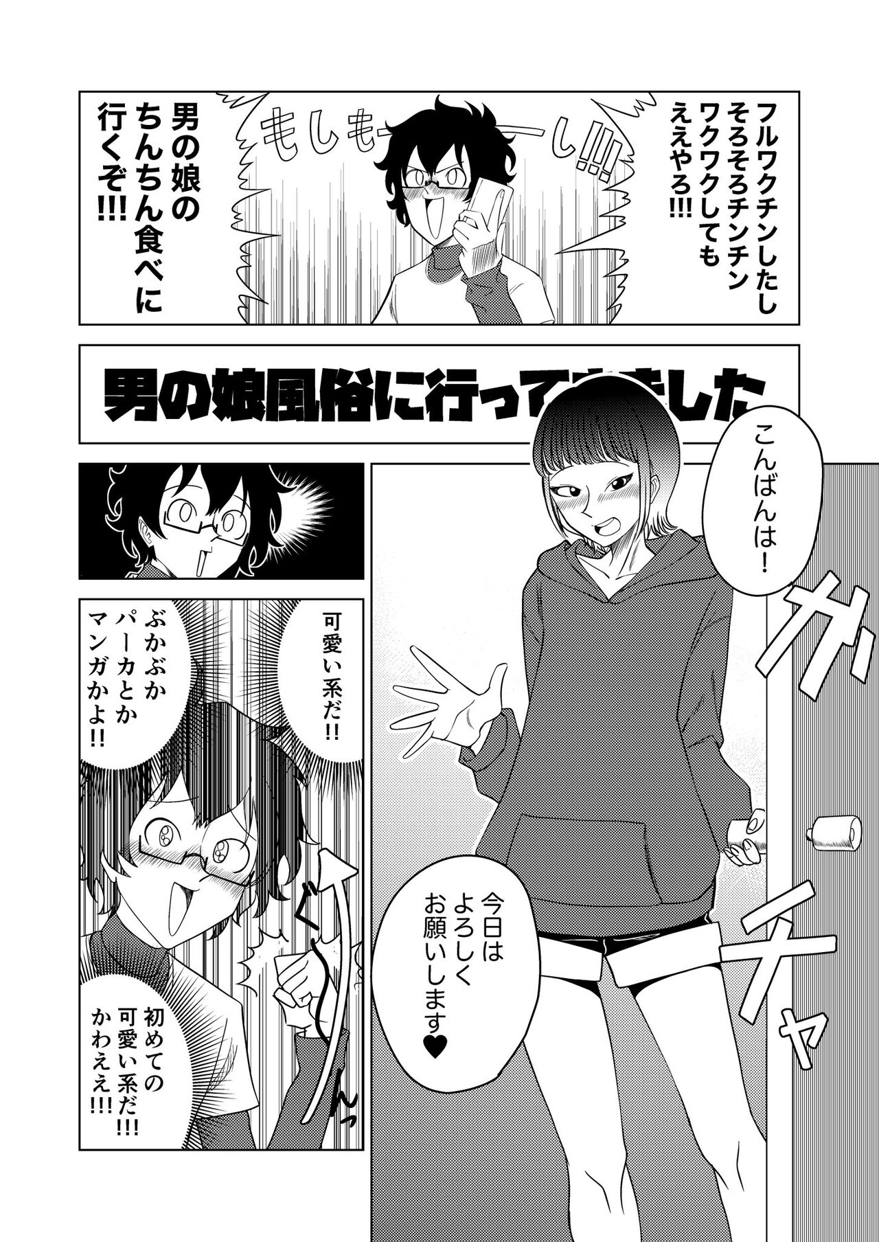 男の娘風俗に行ってきたレポ page 1 full