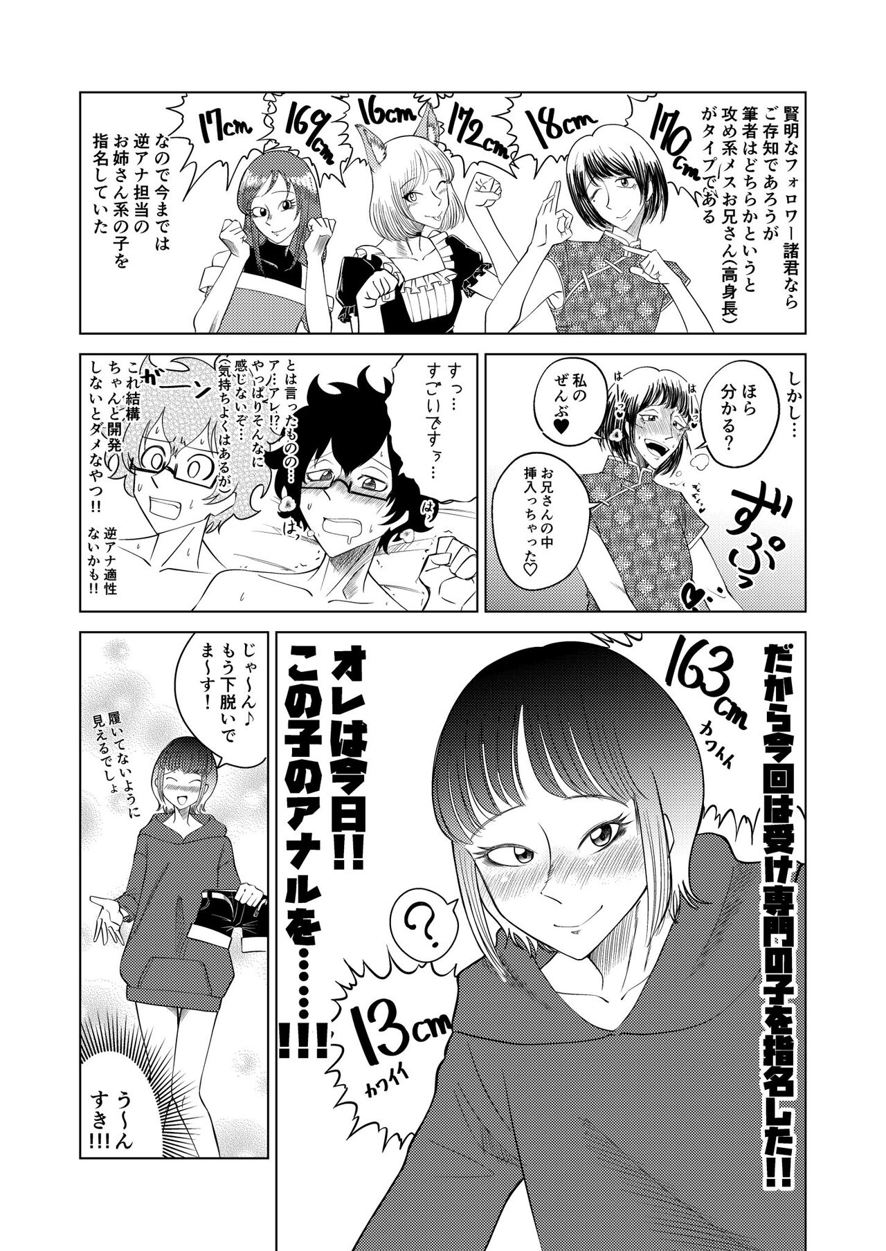 男の娘風俗に行ってきたレポ page 2 full