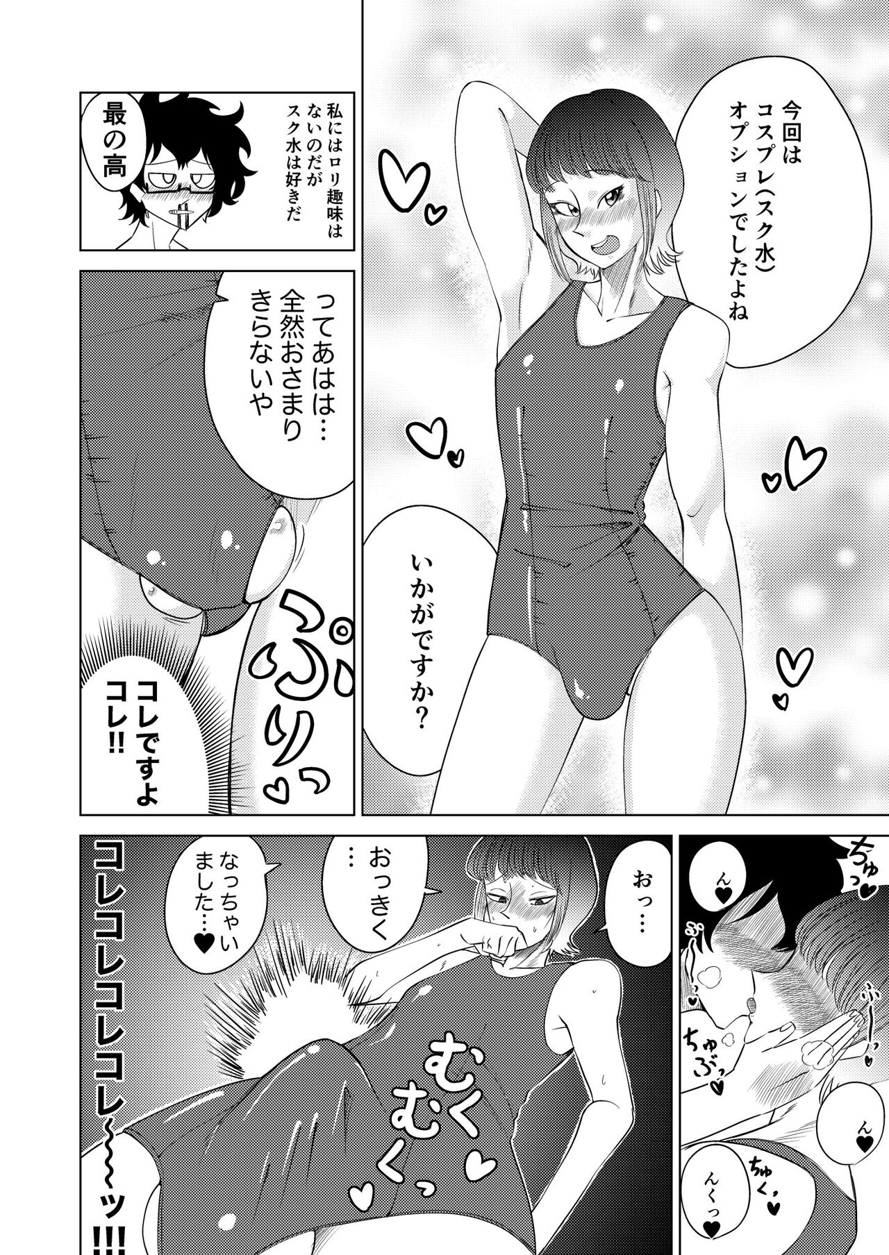 男の娘風俗に行ってきたレポ page 4 full