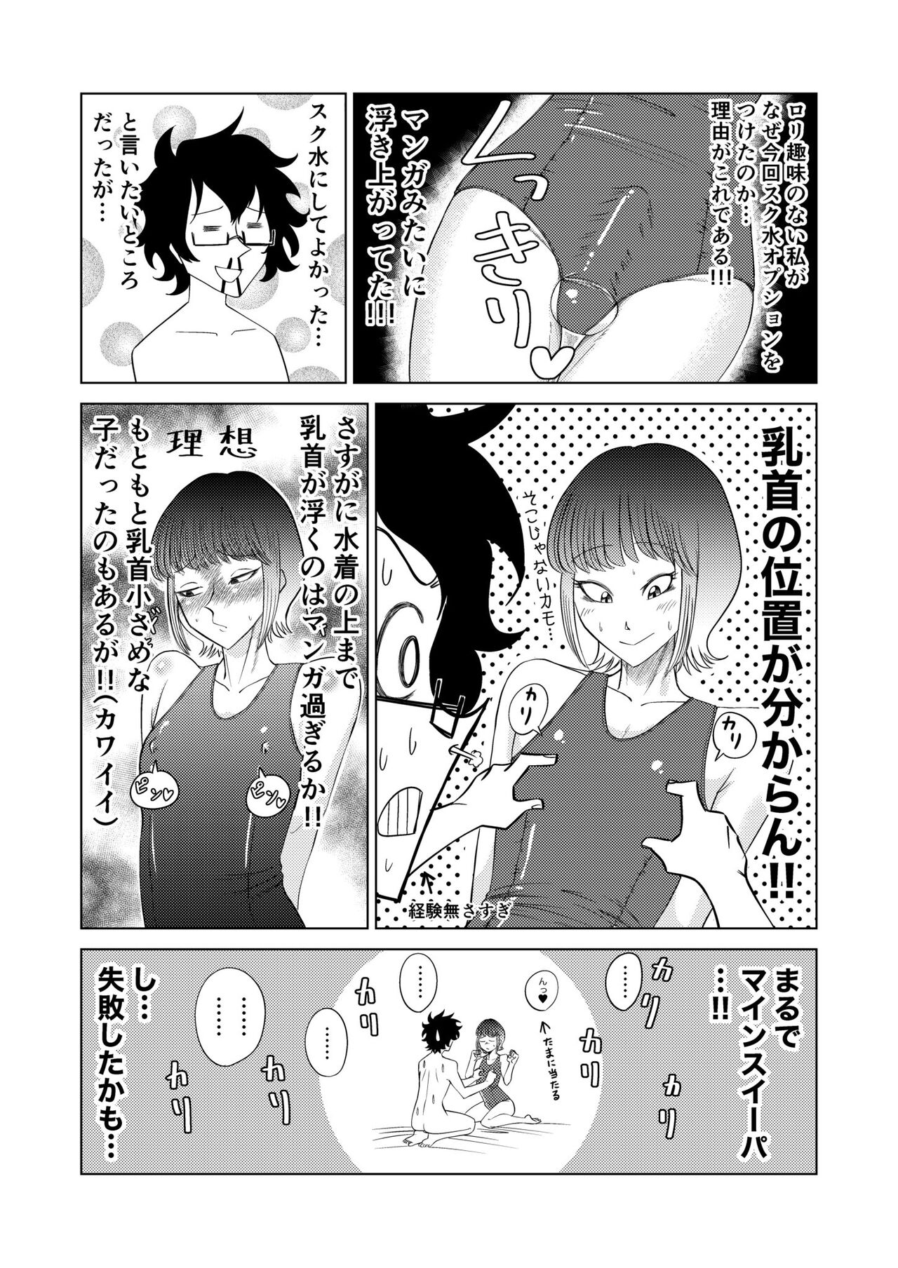 男の娘風俗に行ってきたレポ page 5 full