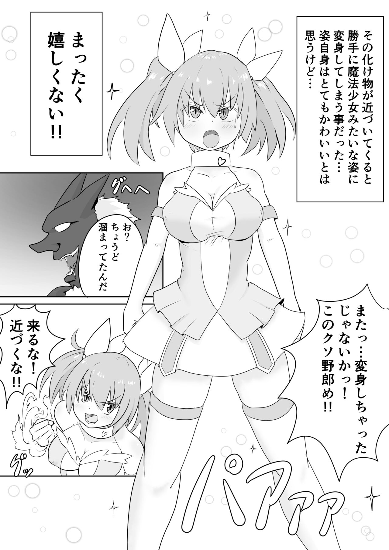 TS魔法少女は苗床だなんて認めない!! page 3 full