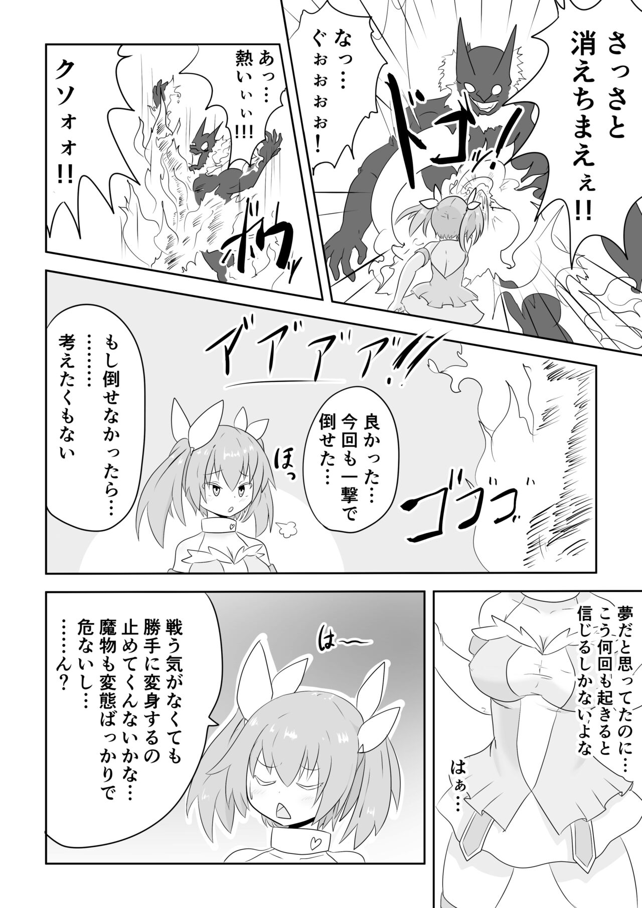 TS魔法少女は苗床だなんて認めない!! page 4 full