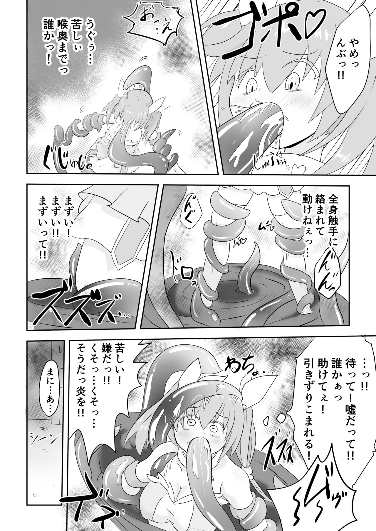 TS魔法少女は苗床だなんて認めない!! page 6 full