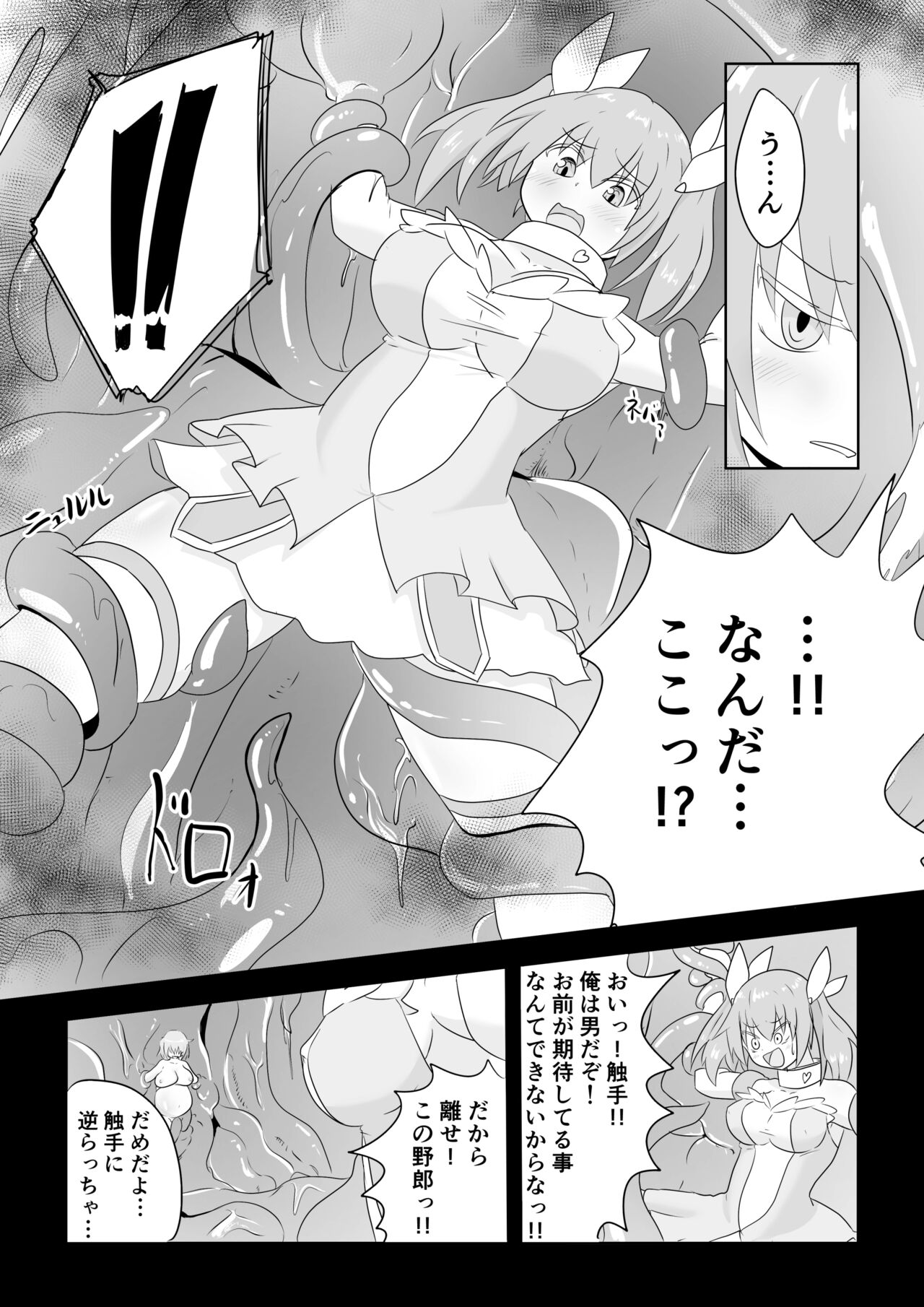 TS魔法少女は苗床だなんて認めない!! page 7 full