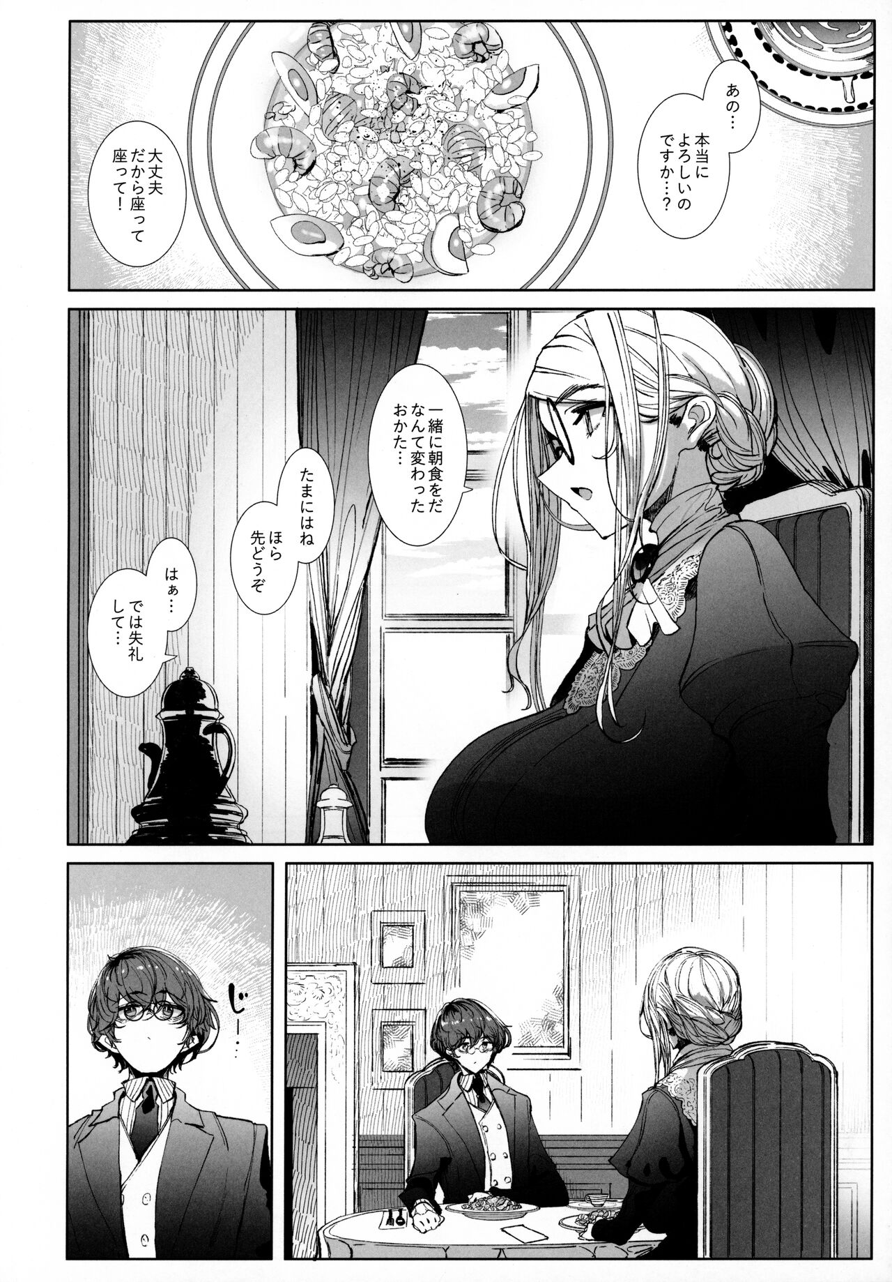 Shinshi Tsuki Maid no Sophie-san 7 page 9 full