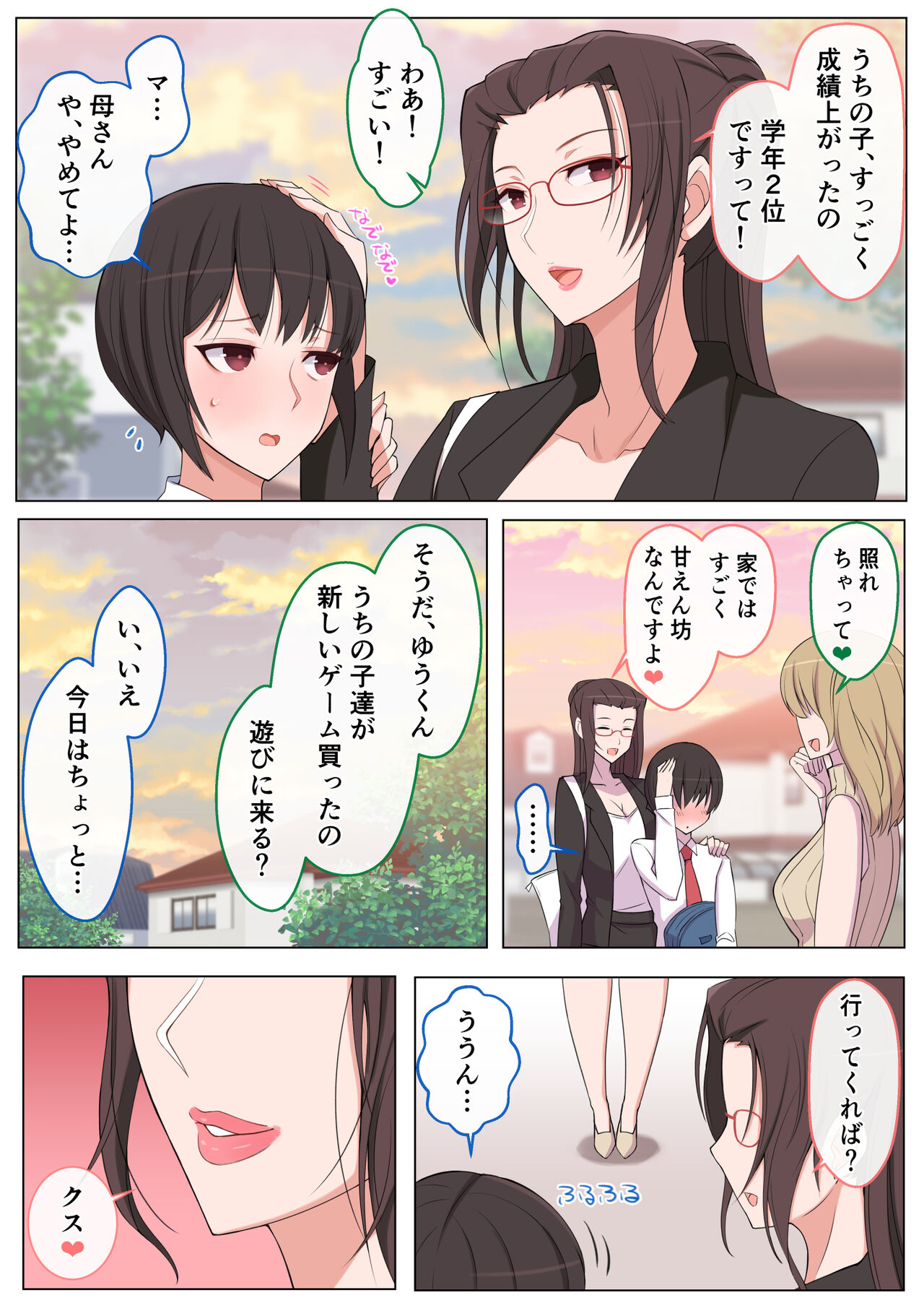 Mama ni Ijimeraretai Yowayowa Yuu-kun page 3 full