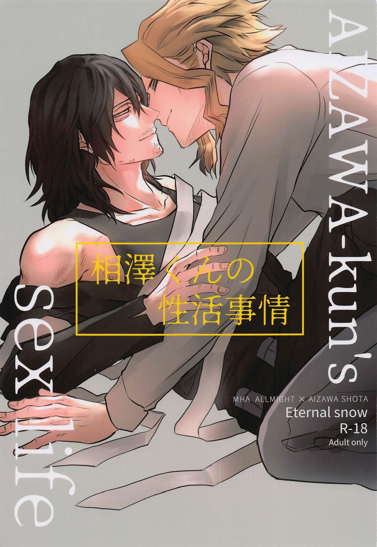 Aizawa-kun no Seikatsu Jijou page 1 full