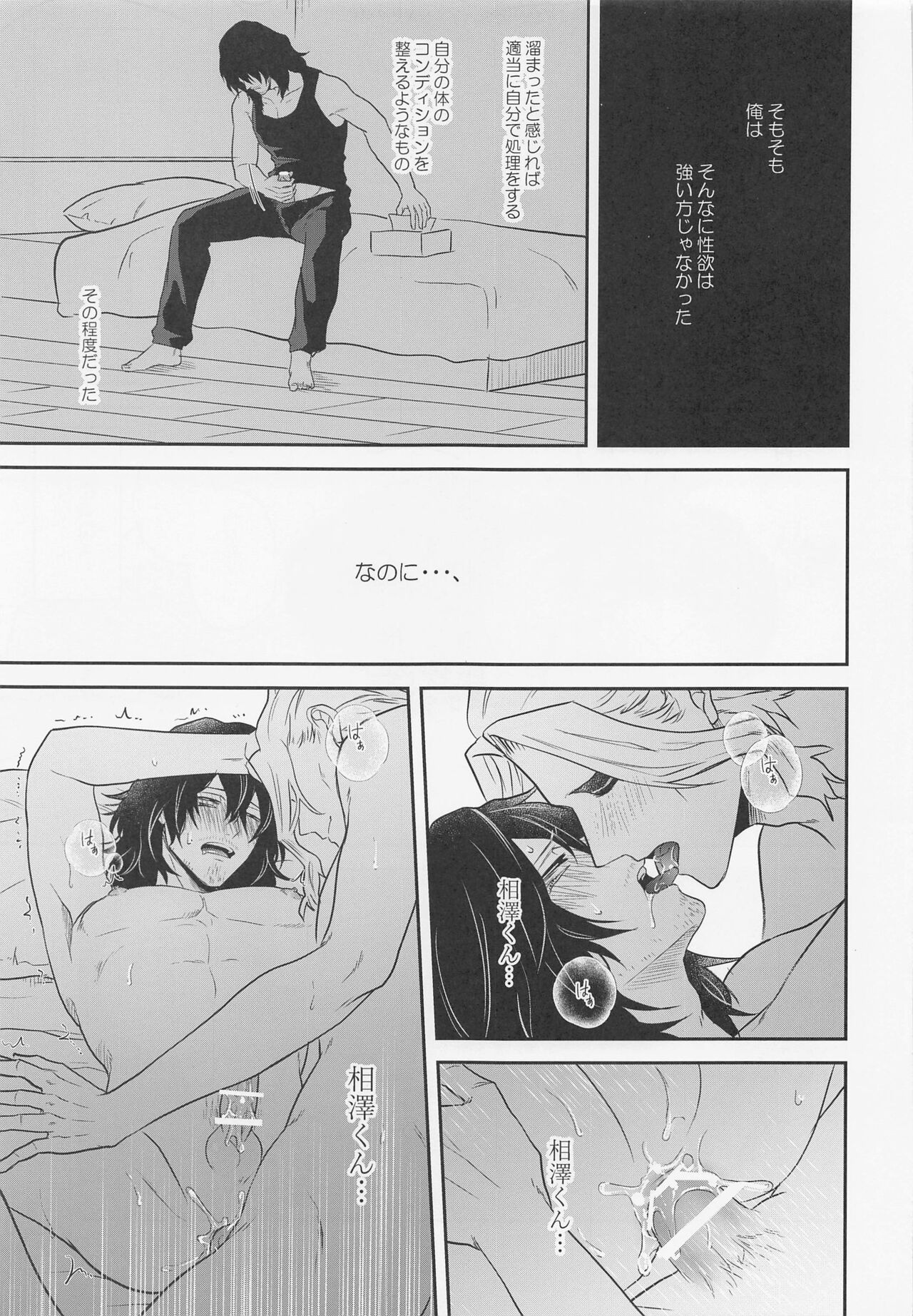 Aizawa-kun no Seikatsu Jijou page 4 full