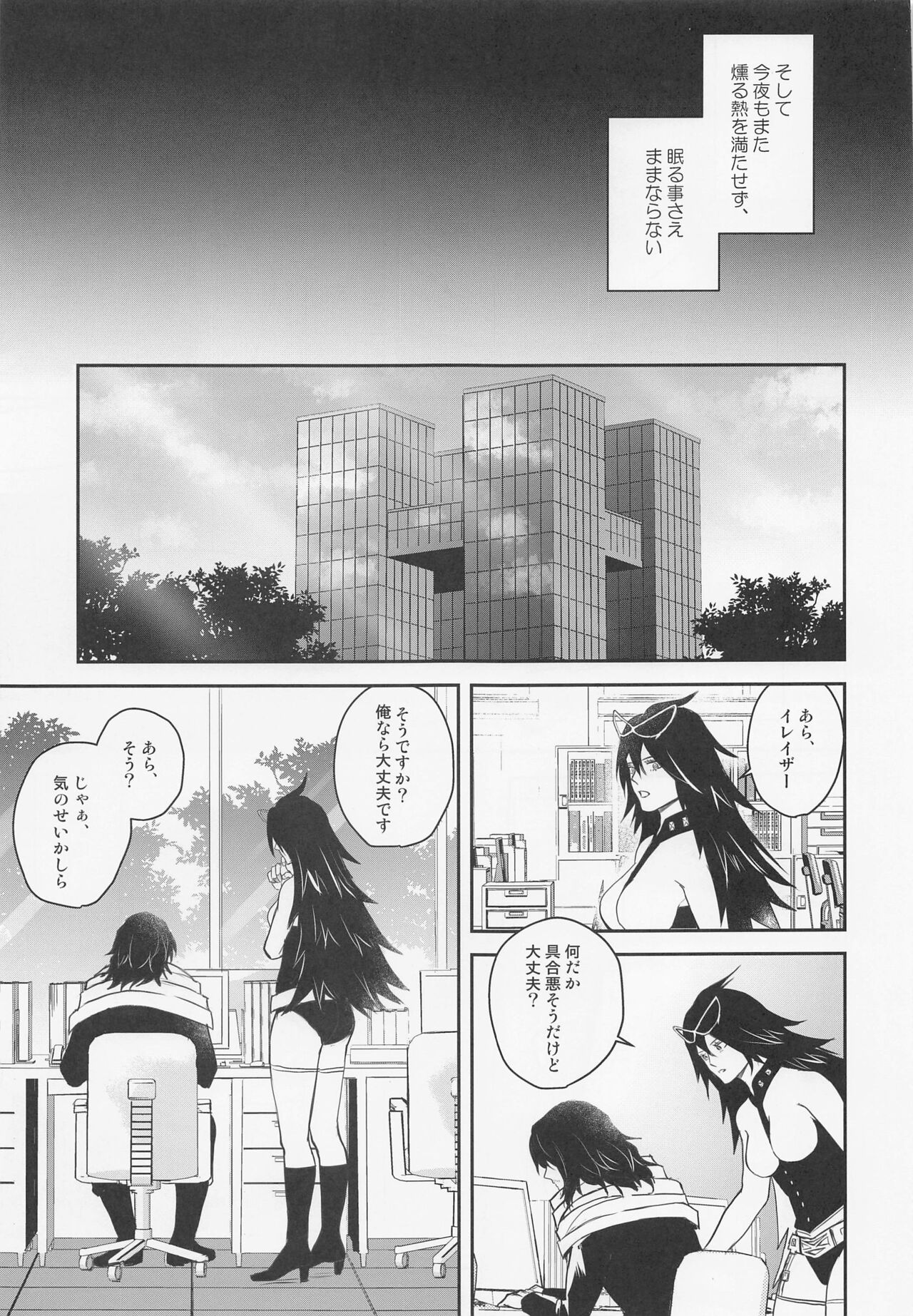 Aizawa-kun no Seikatsu Jijou page 6 full