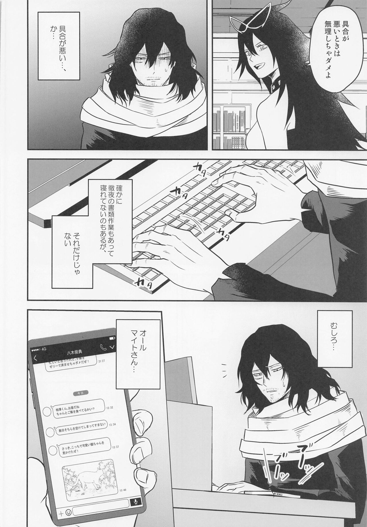 Aizawa-kun no Seikatsu Jijou page 7 full