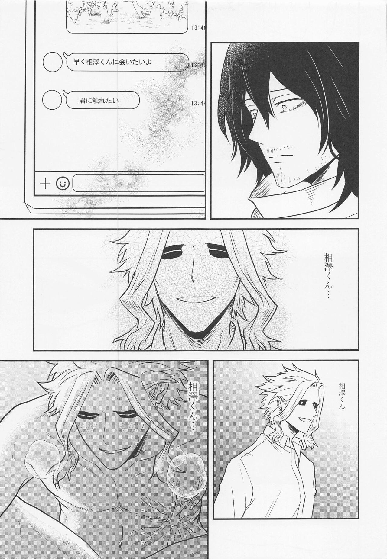 Aizawa-kun no Seikatsu Jijou page 8 full