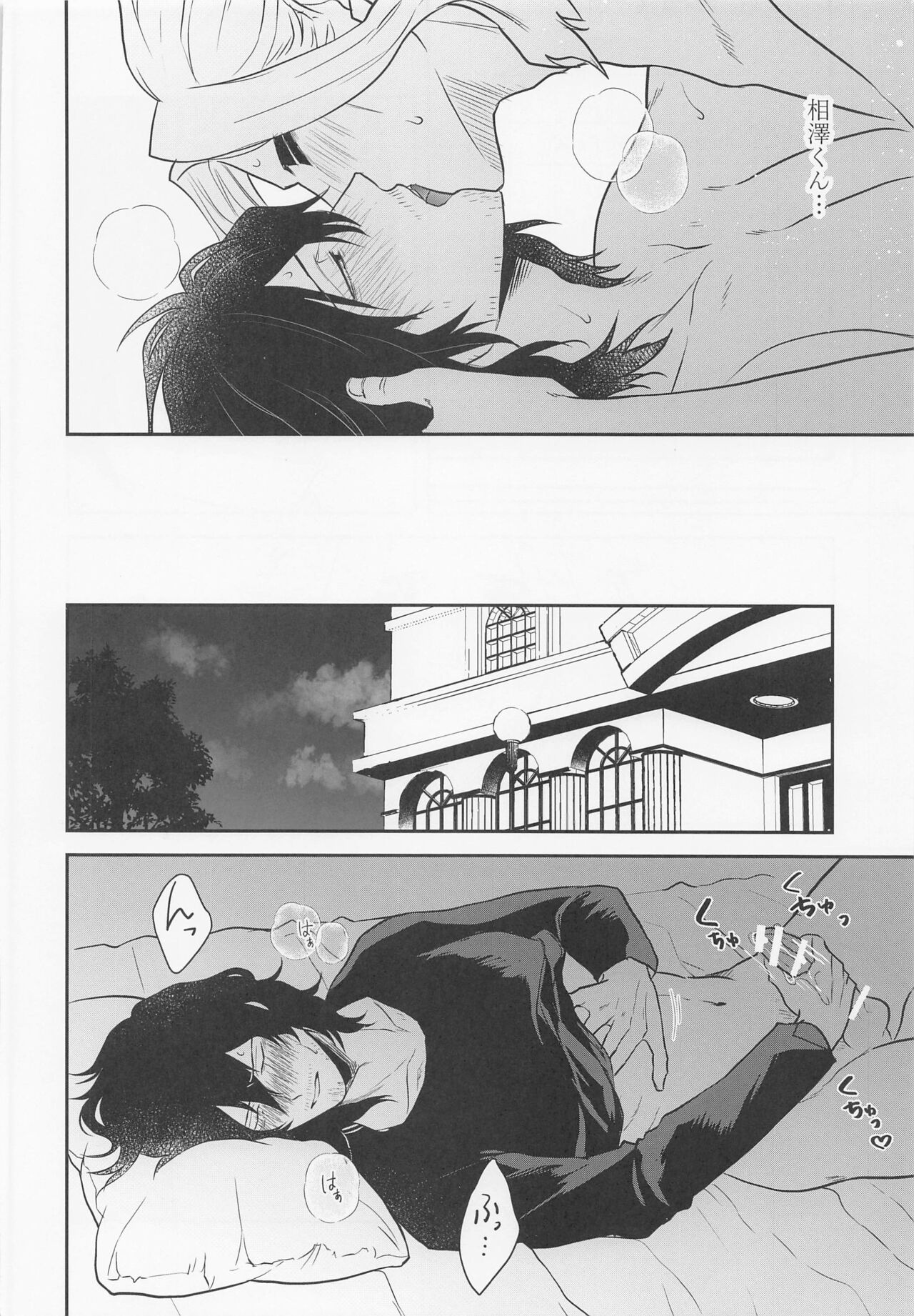 Aizawa-kun no Seikatsu Jijou page 9 full