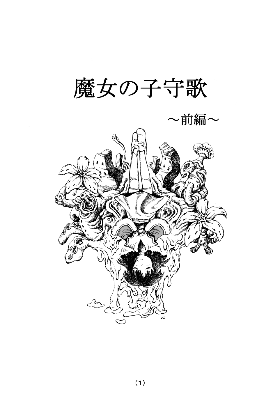 Witch Lullaby page 1 full