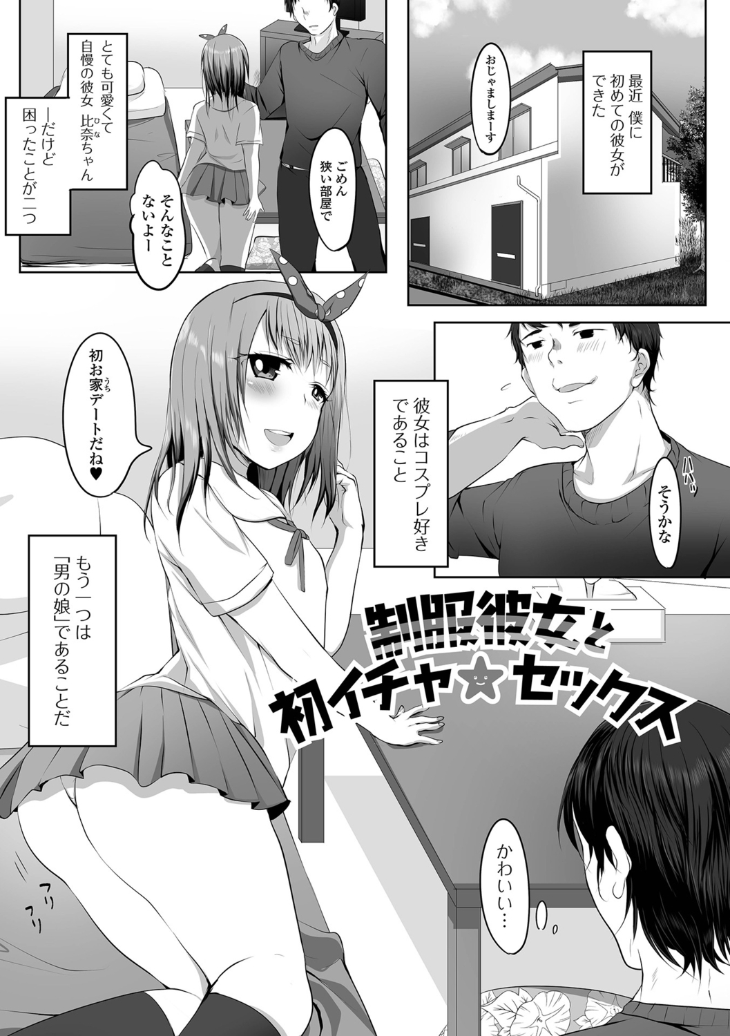 Otokonoko-tachi no Subete Misechaimasu page 3 full