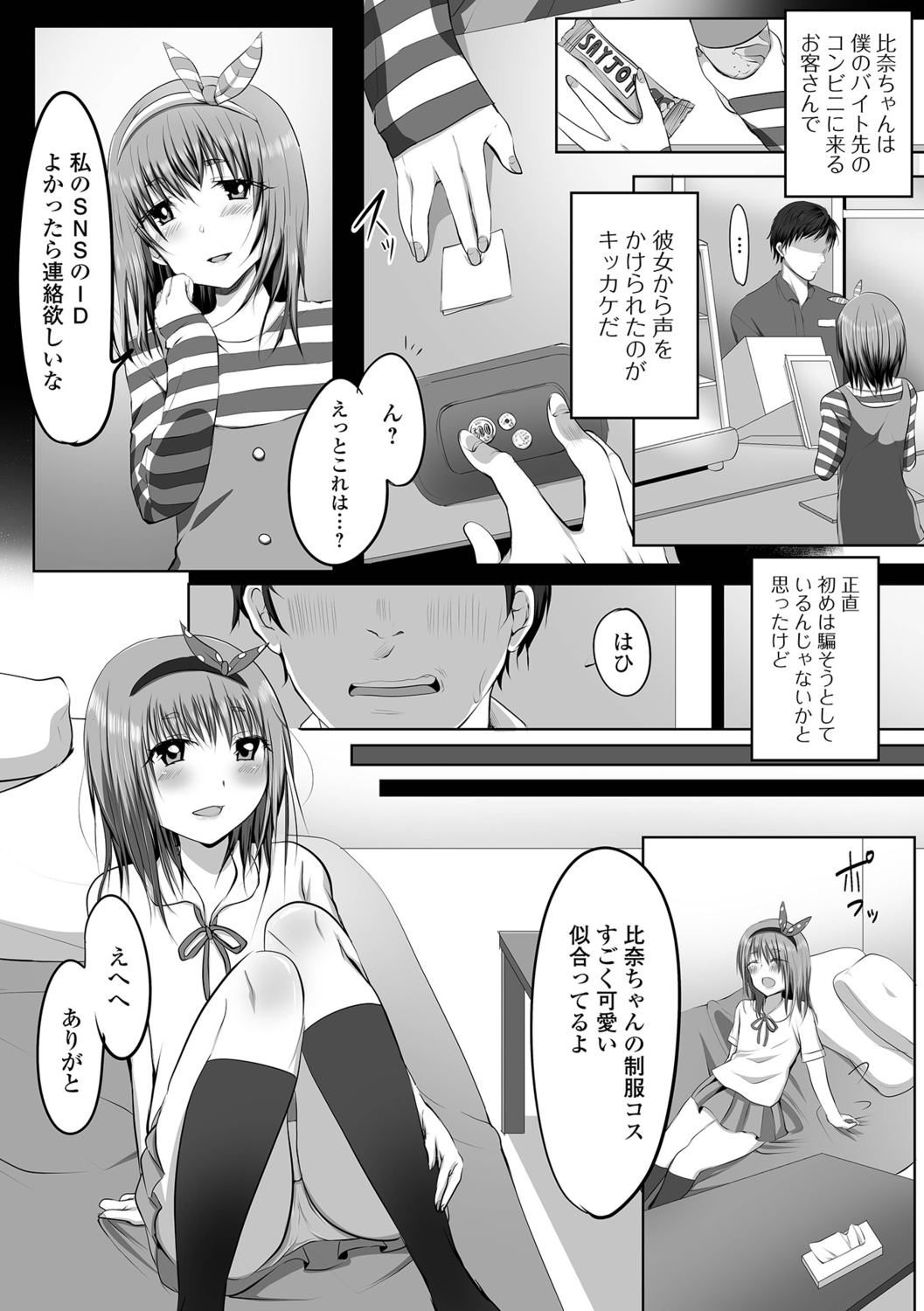 Otokonoko-tachi no Subete Misechaimasu page 4 full