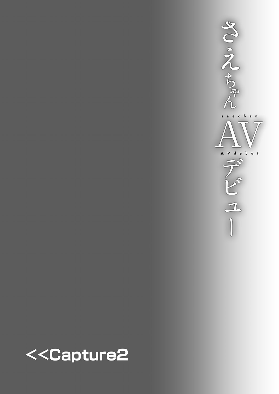 Sae-chan AV Debut page 10 full