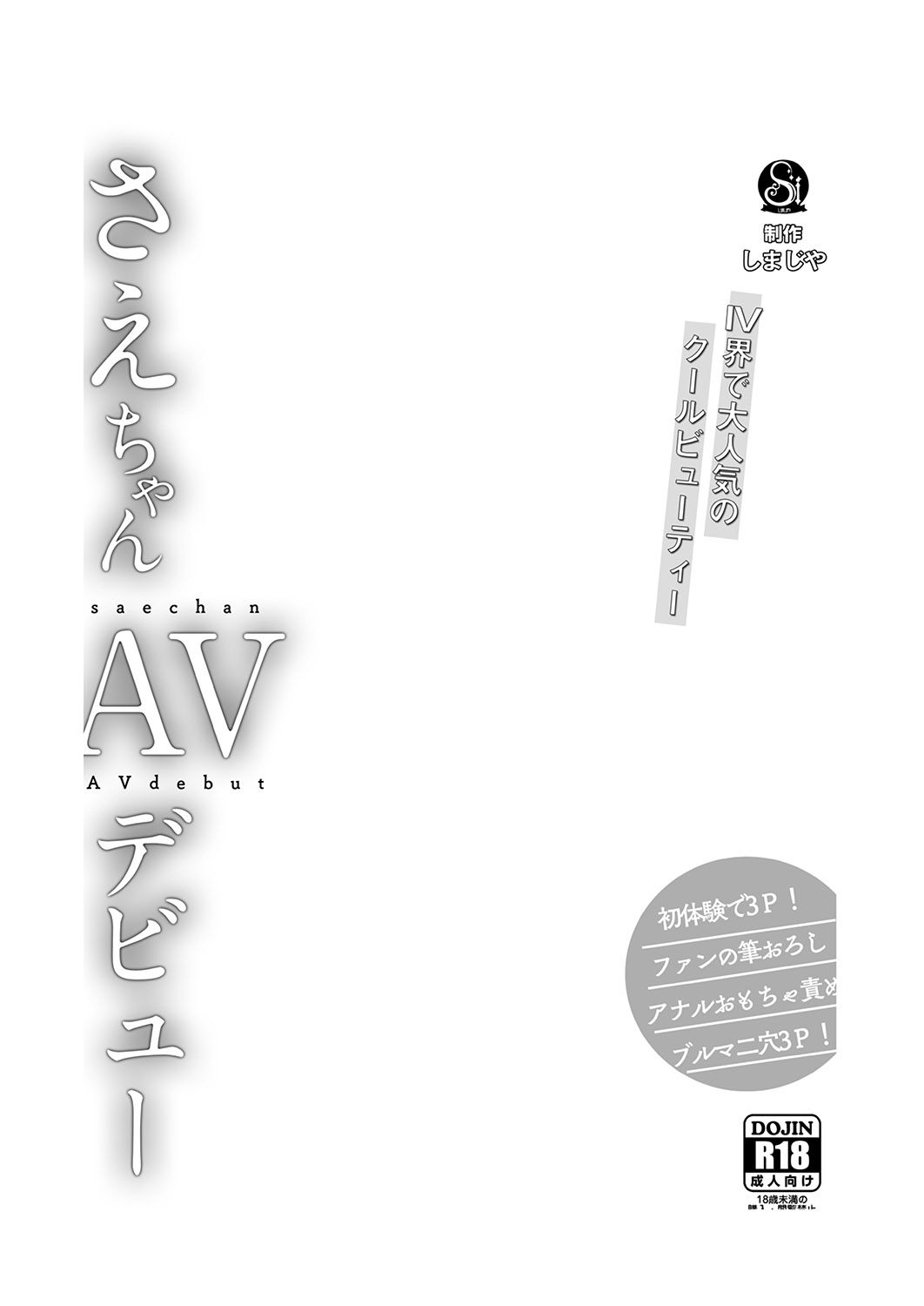 Sae-chan AV Debut page 2 full