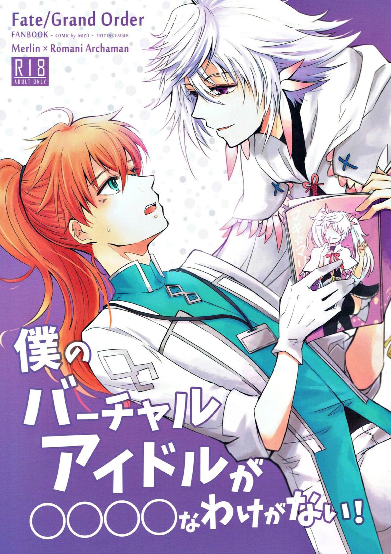 Boku no Baacharu Aidoru ga 〇〇〇〇 na wake ga nai! page 1 full